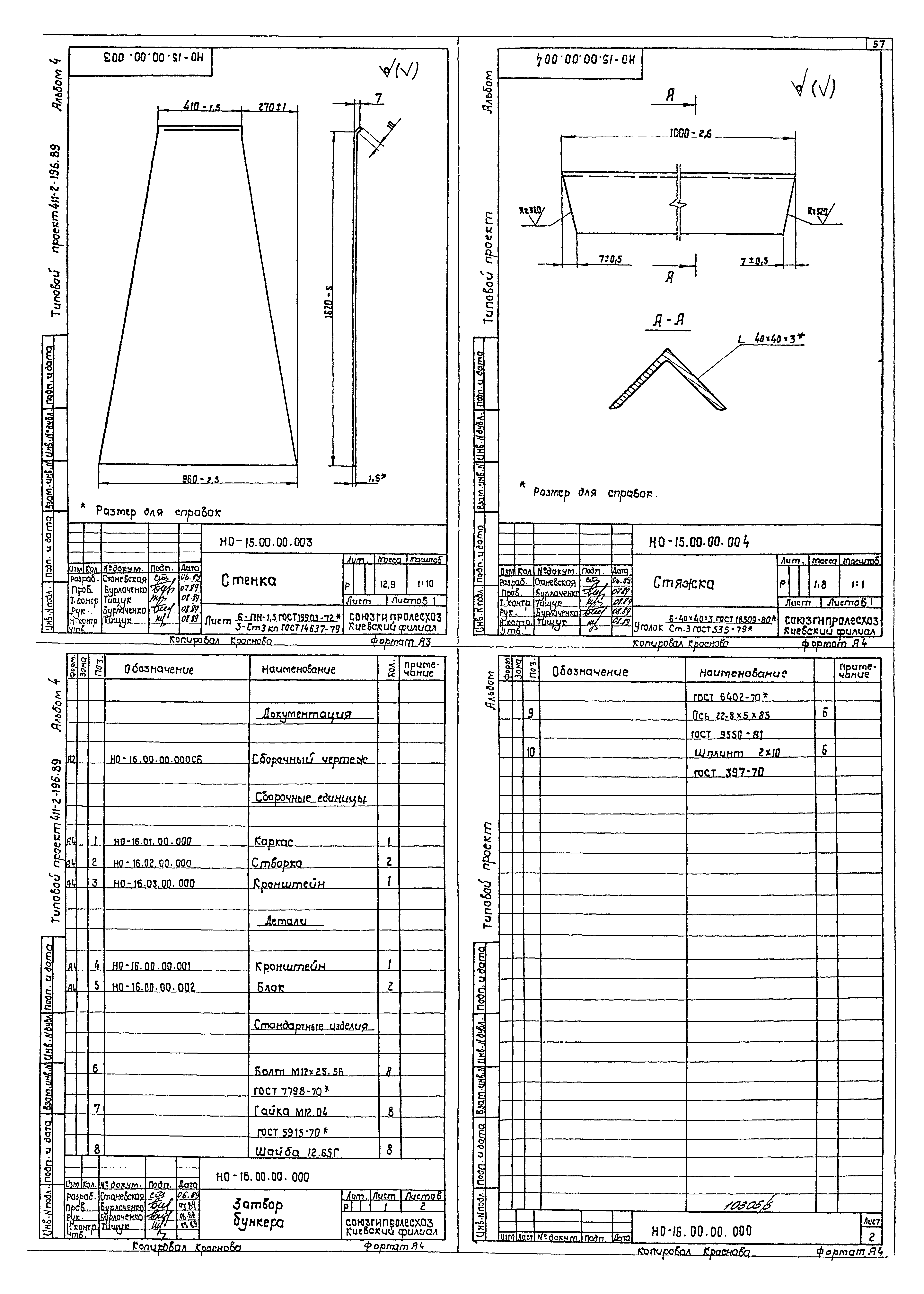 Типовой проект 411-2-196.89