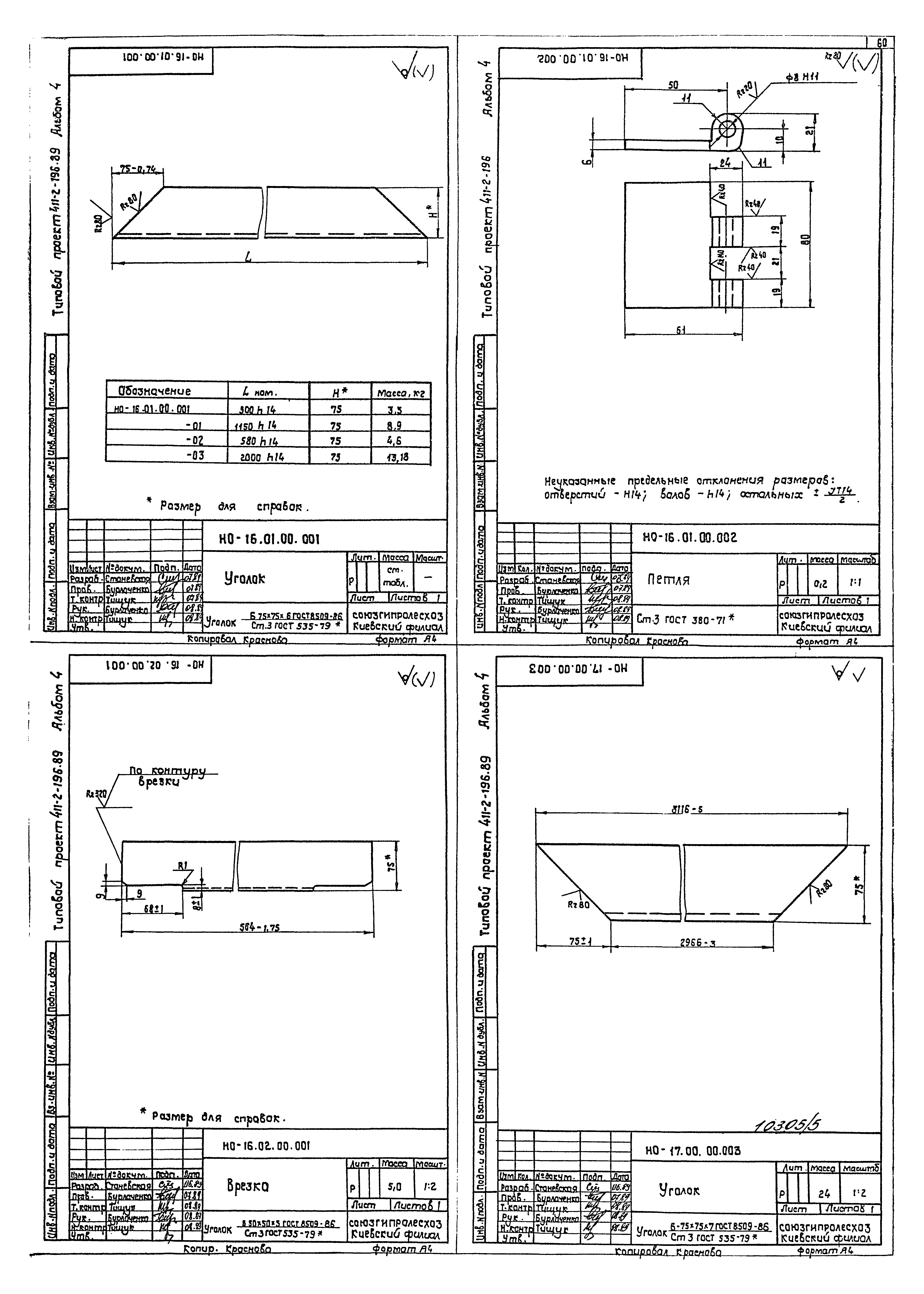 Типовой проект 411-2-196.89