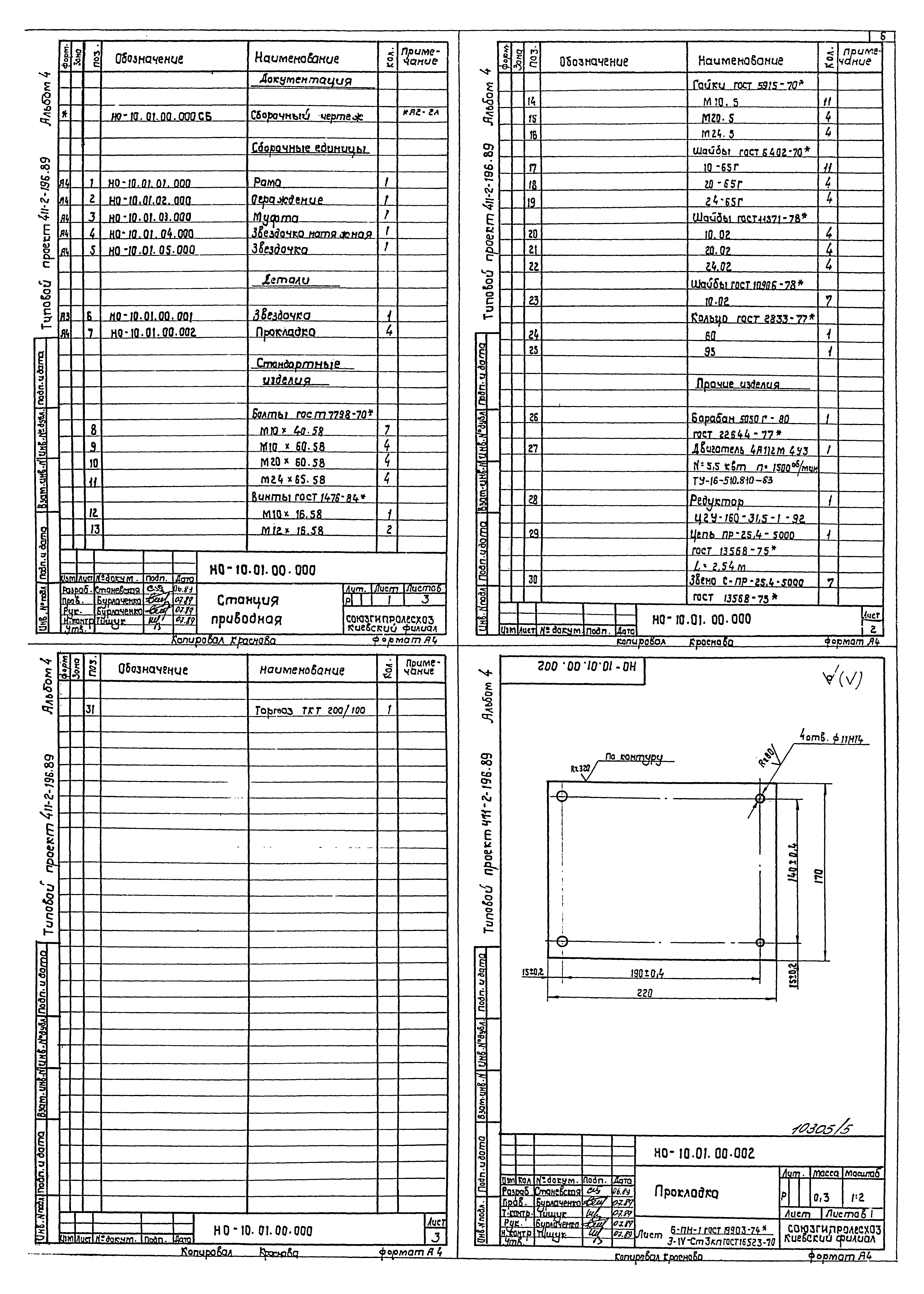 Типовой проект 411-2-196.89