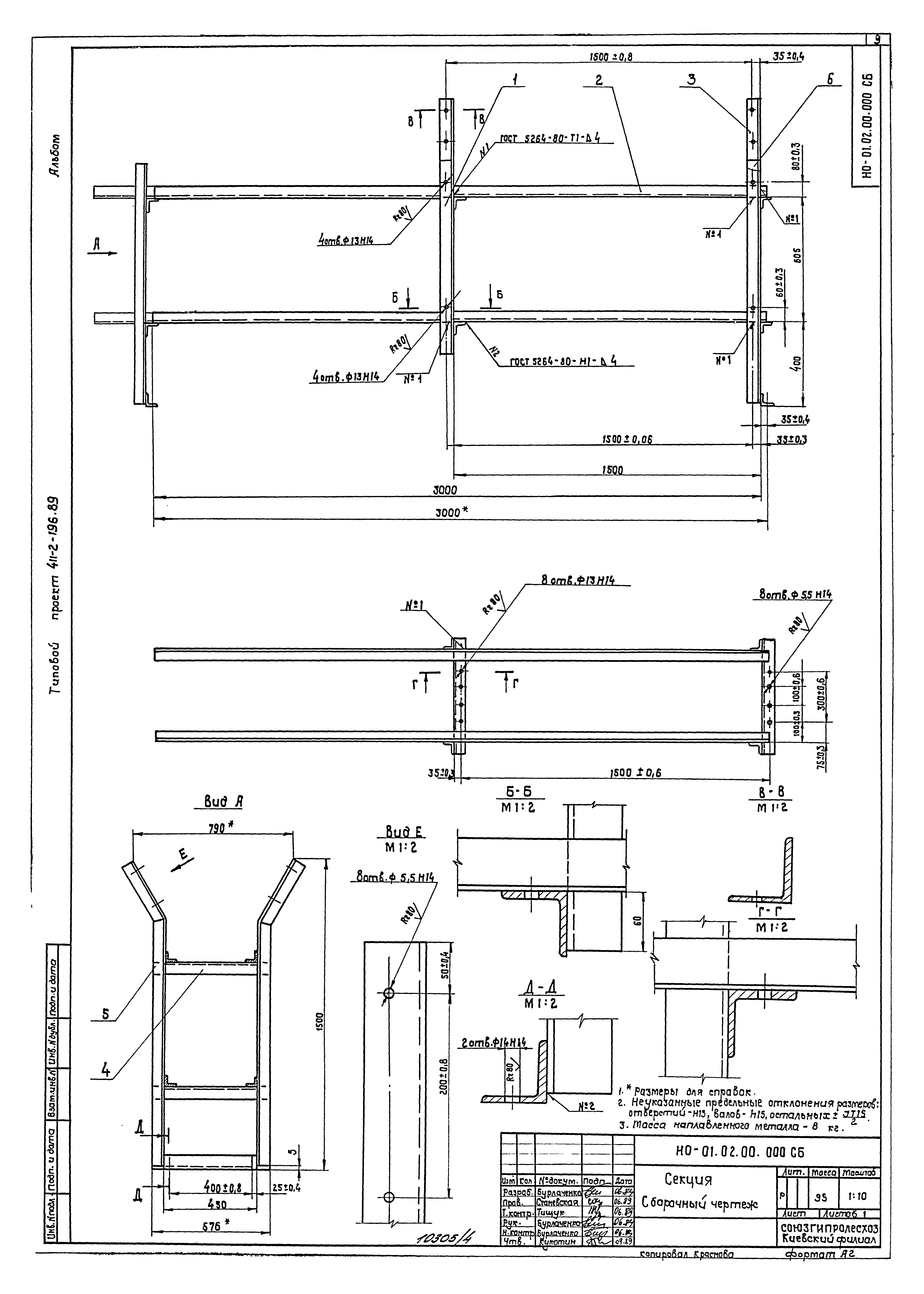 Типовой проект 411-2-196.89