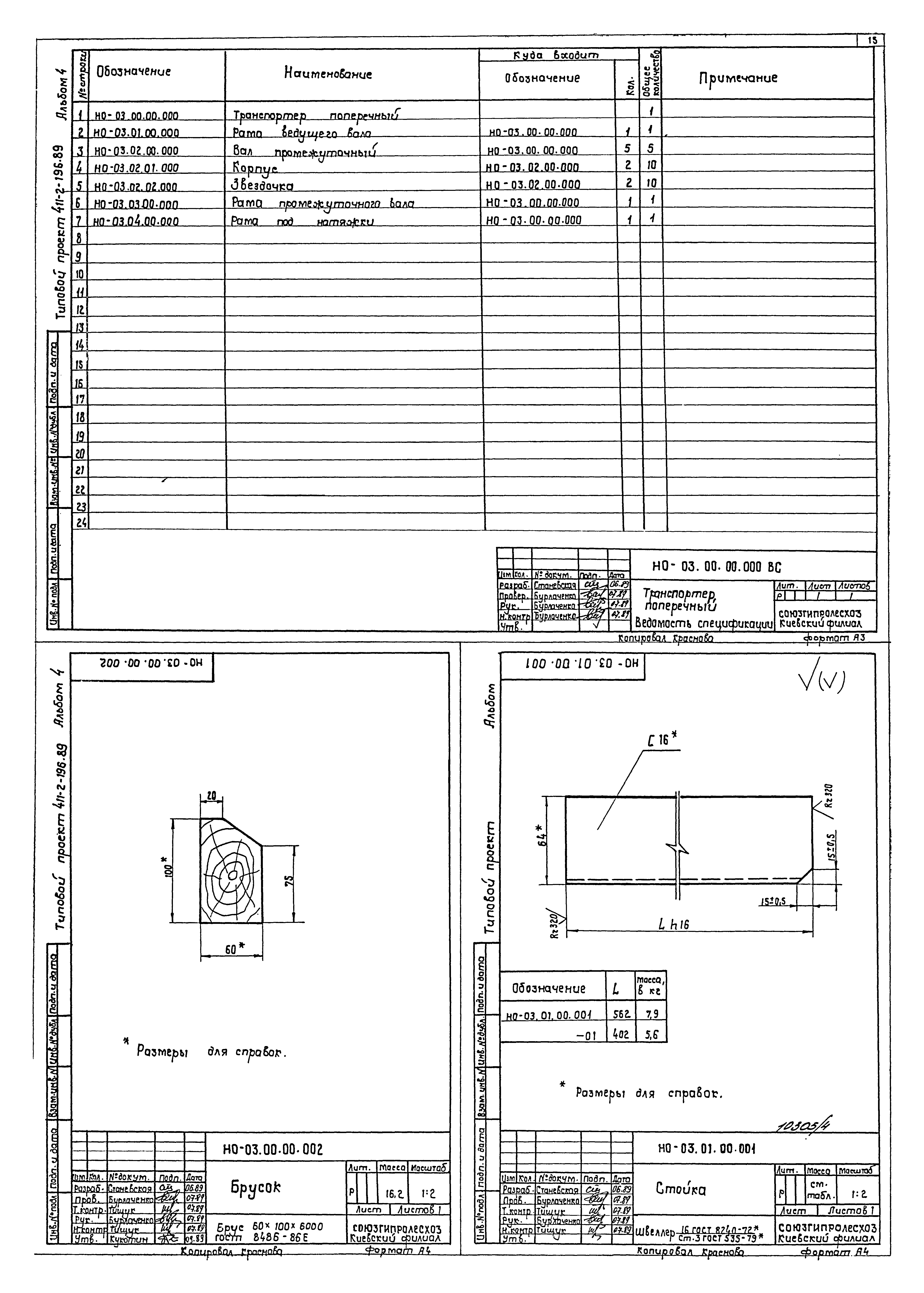 Типовой проект 411-2-196.89