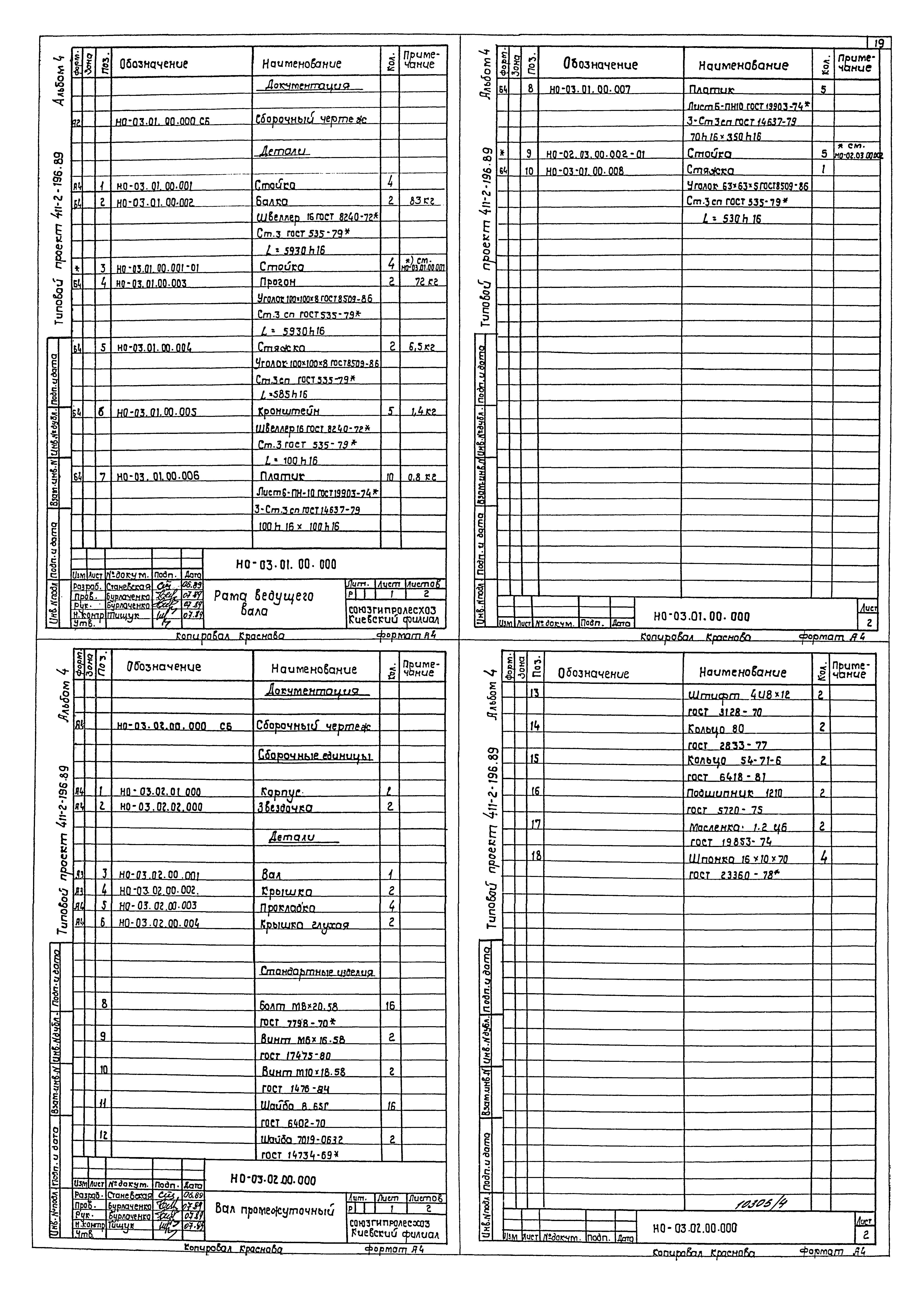 Типовой проект 411-2-196.89