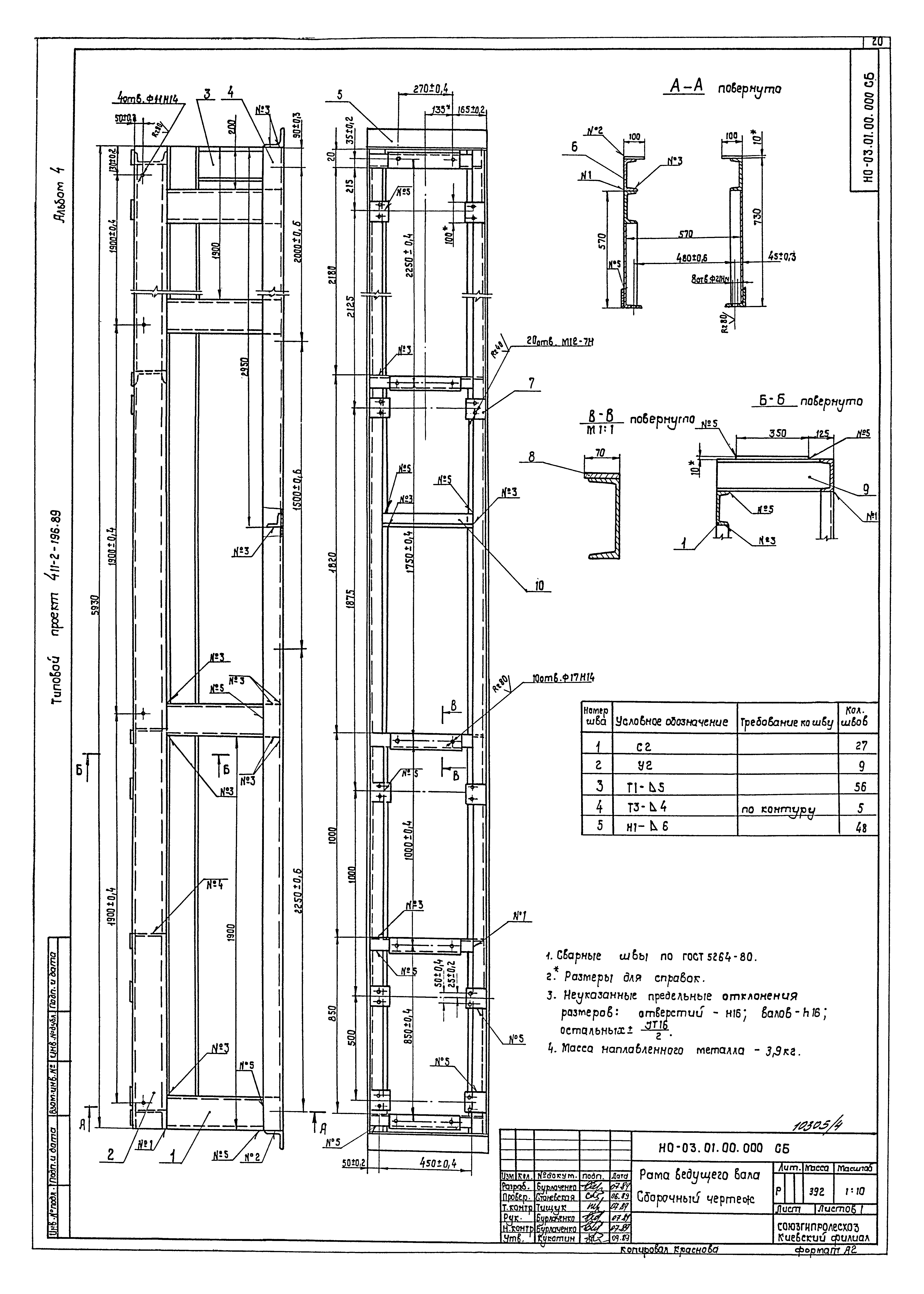 Типовой проект 411-2-196.89