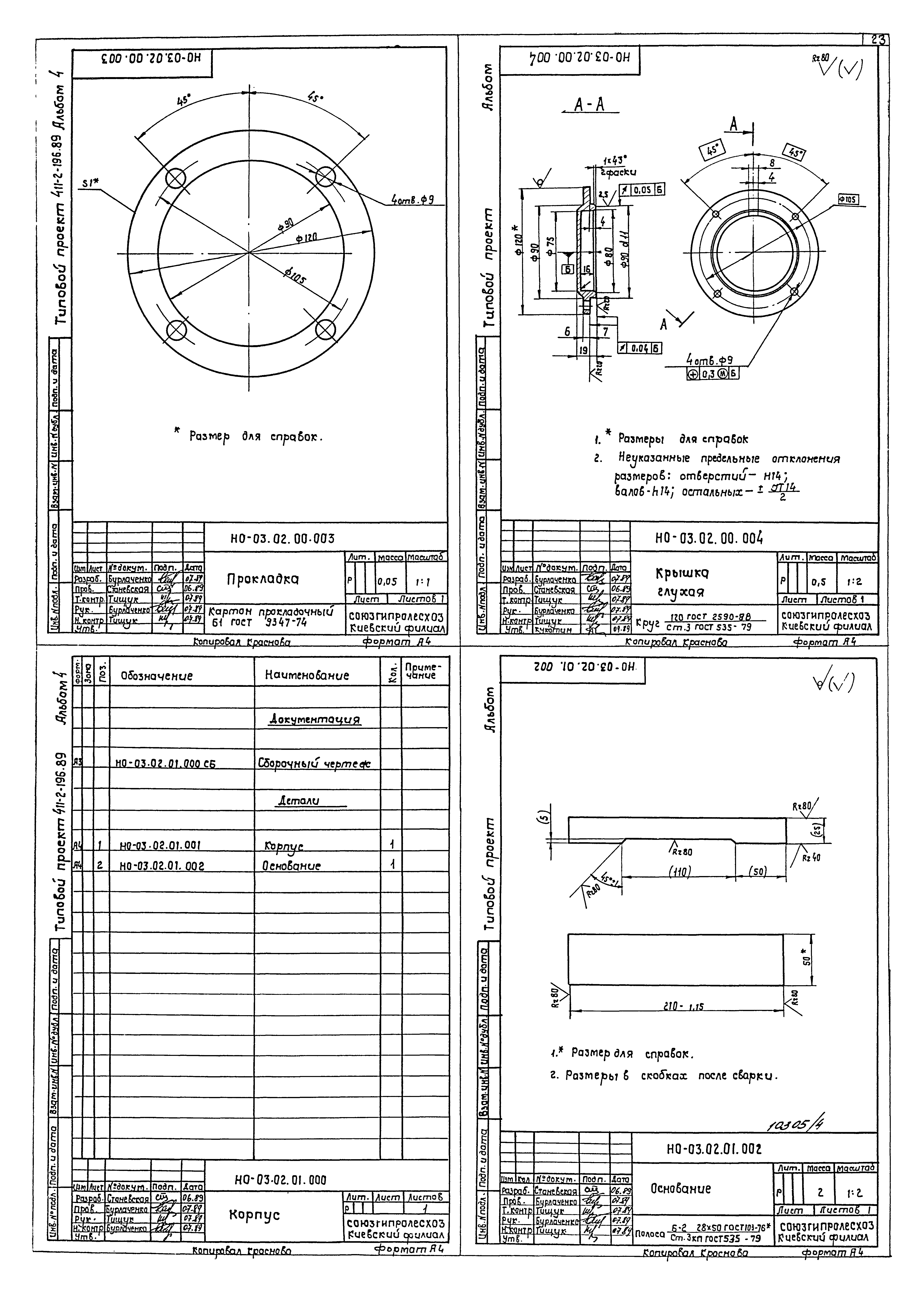 Типовой проект 411-2-196.89