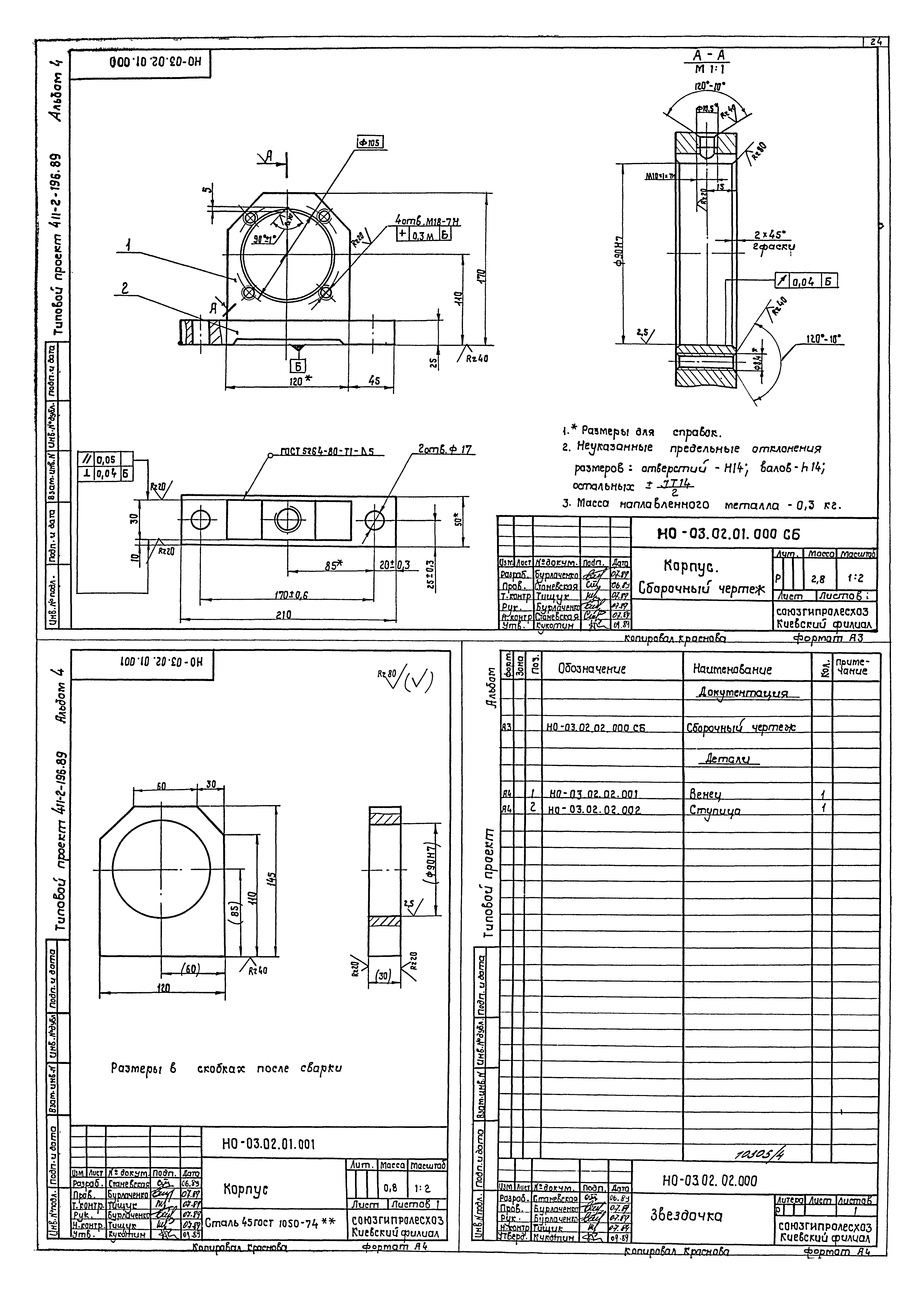 Типовой проект 411-2-196.89