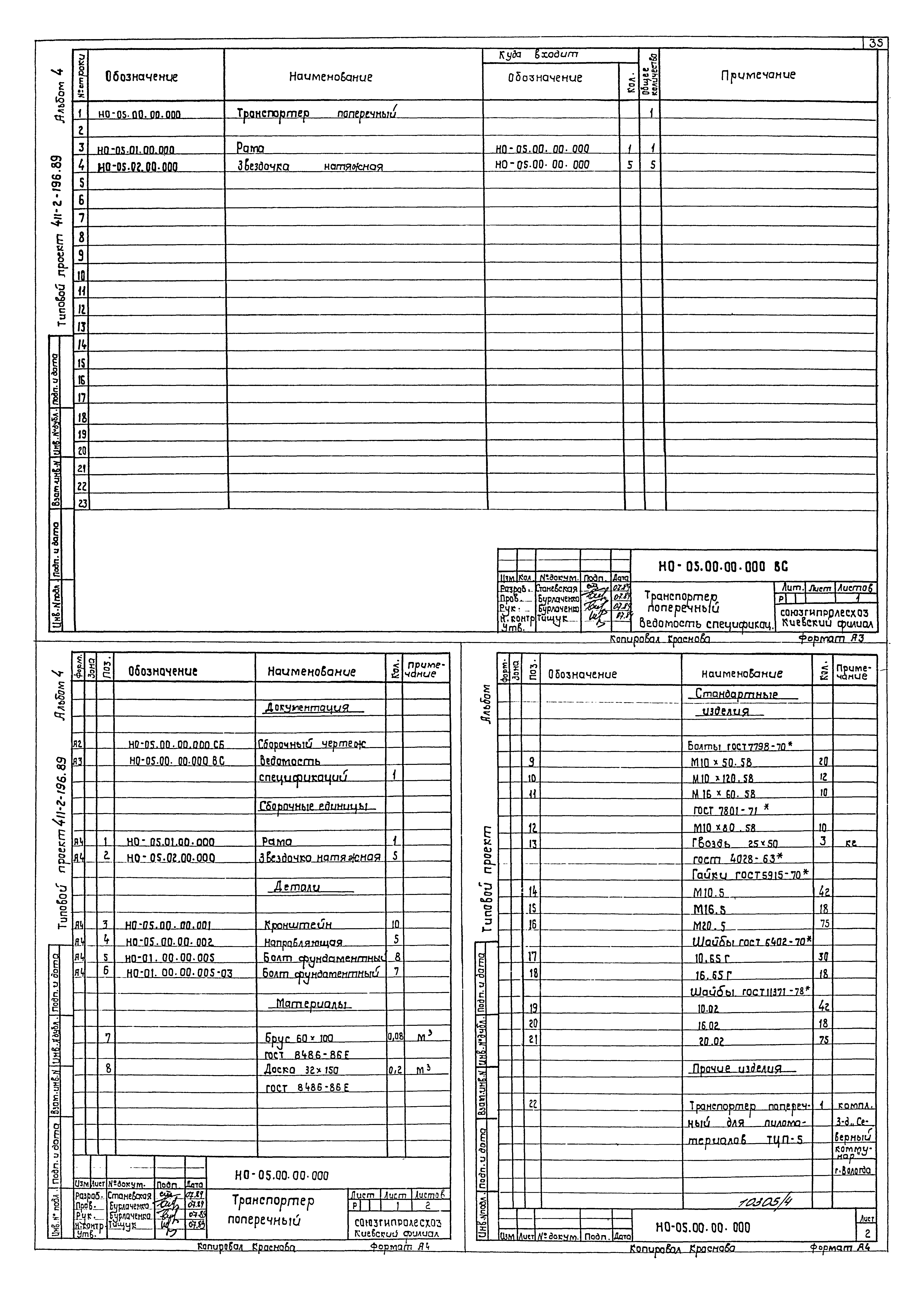 Типовой проект 411-2-196.89