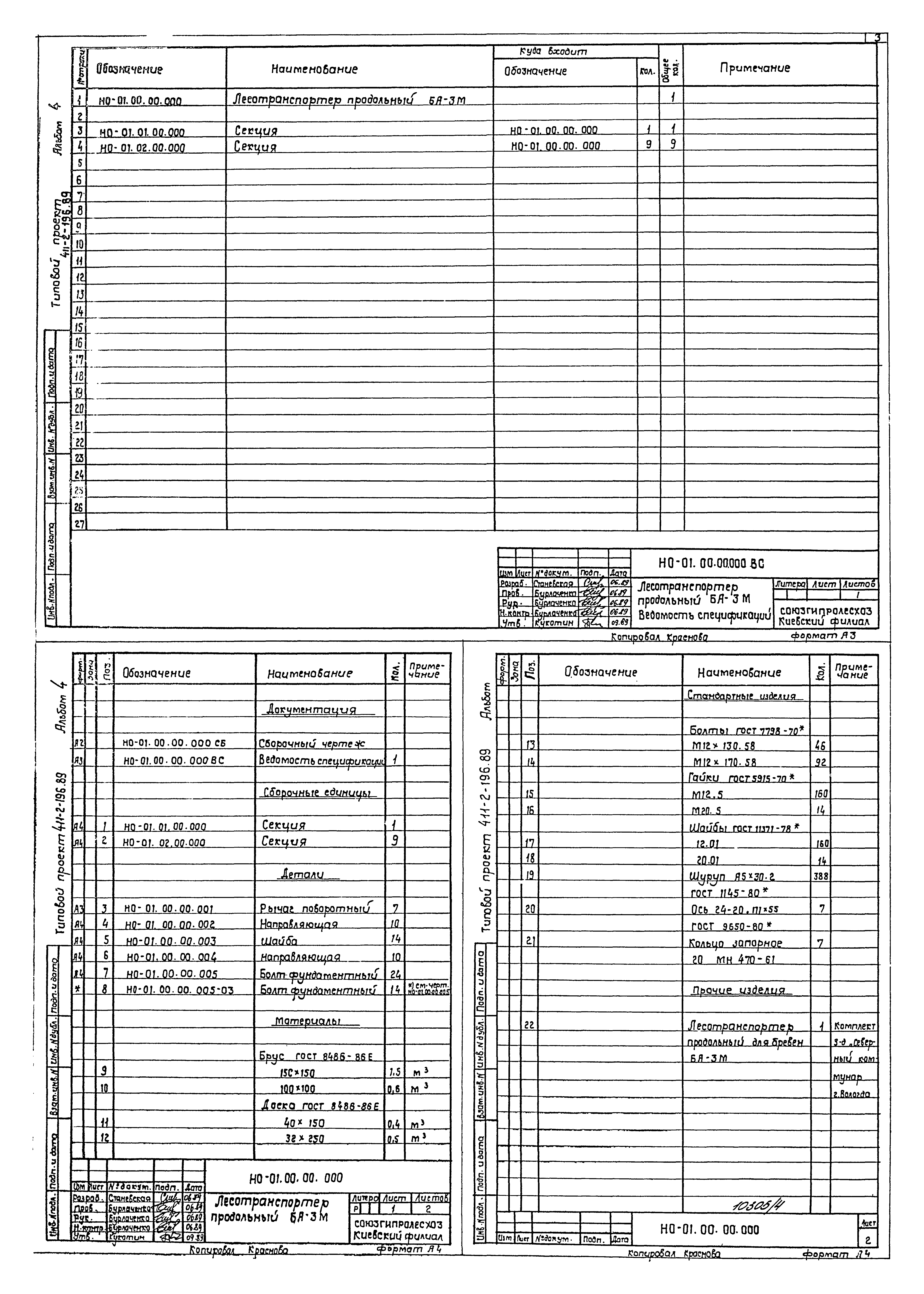 Типовой проект 411-2-196.89