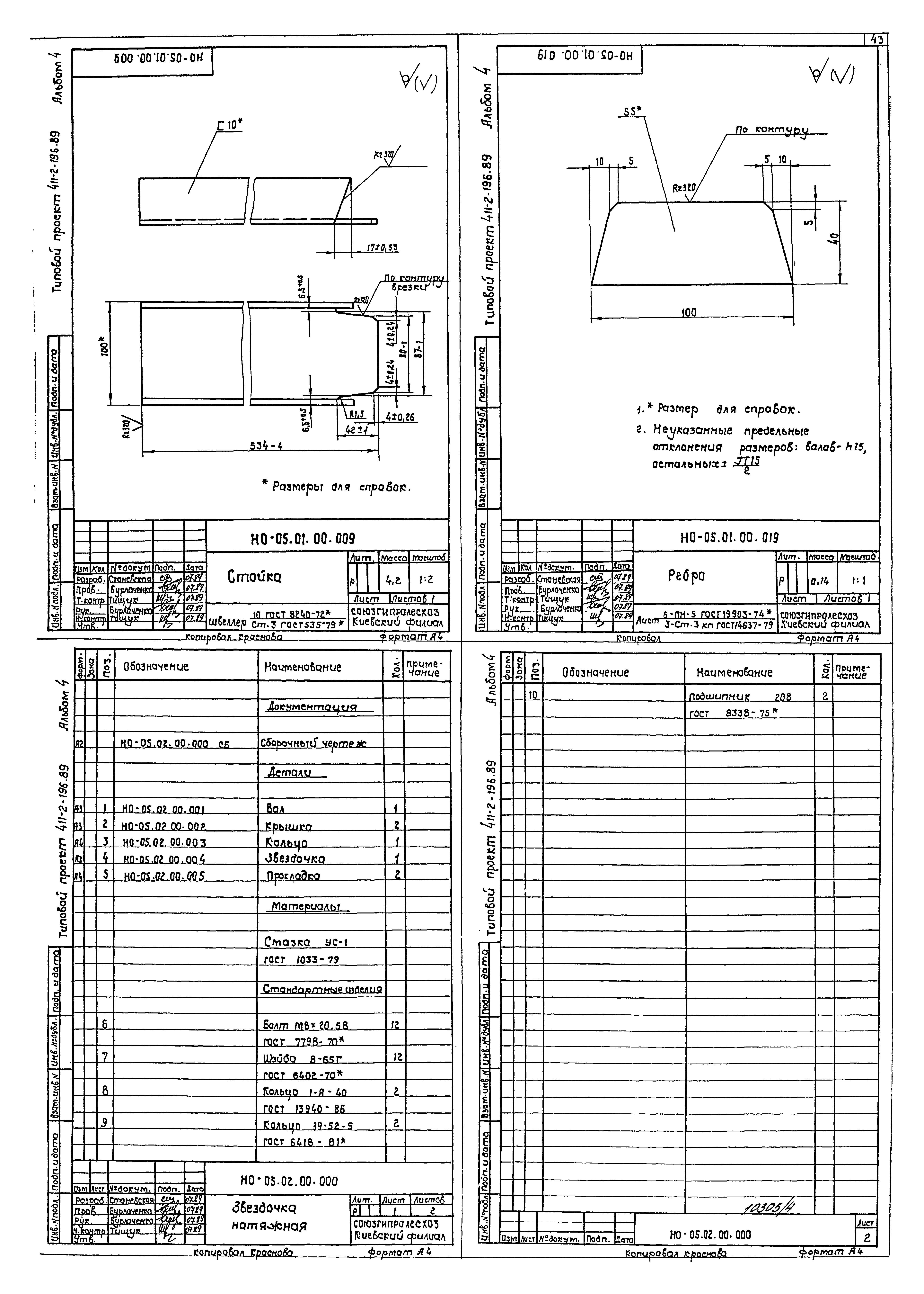 Типовой проект 411-2-196.89