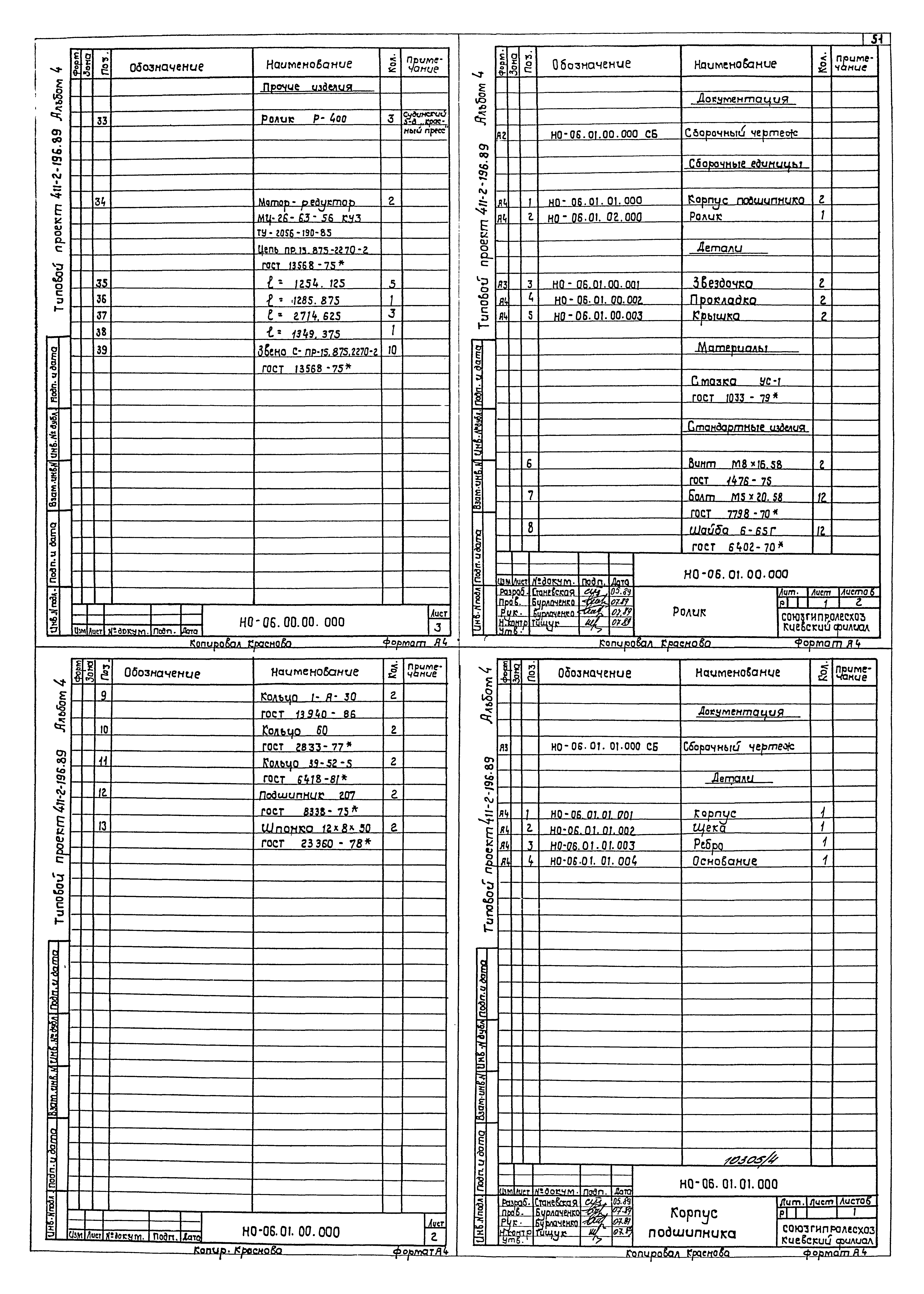 Типовой проект 411-2-196.89