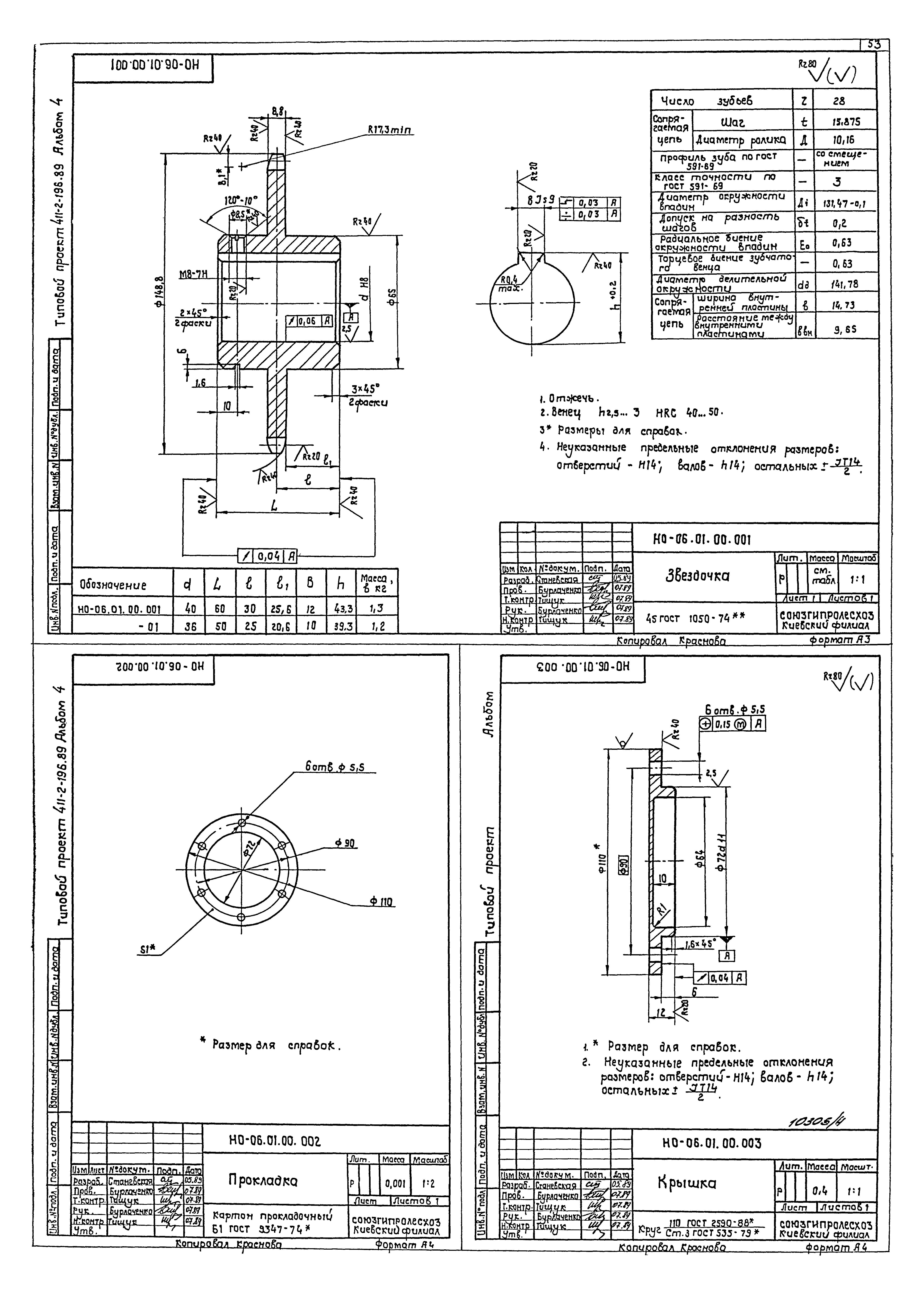 Типовой проект 411-2-196.89