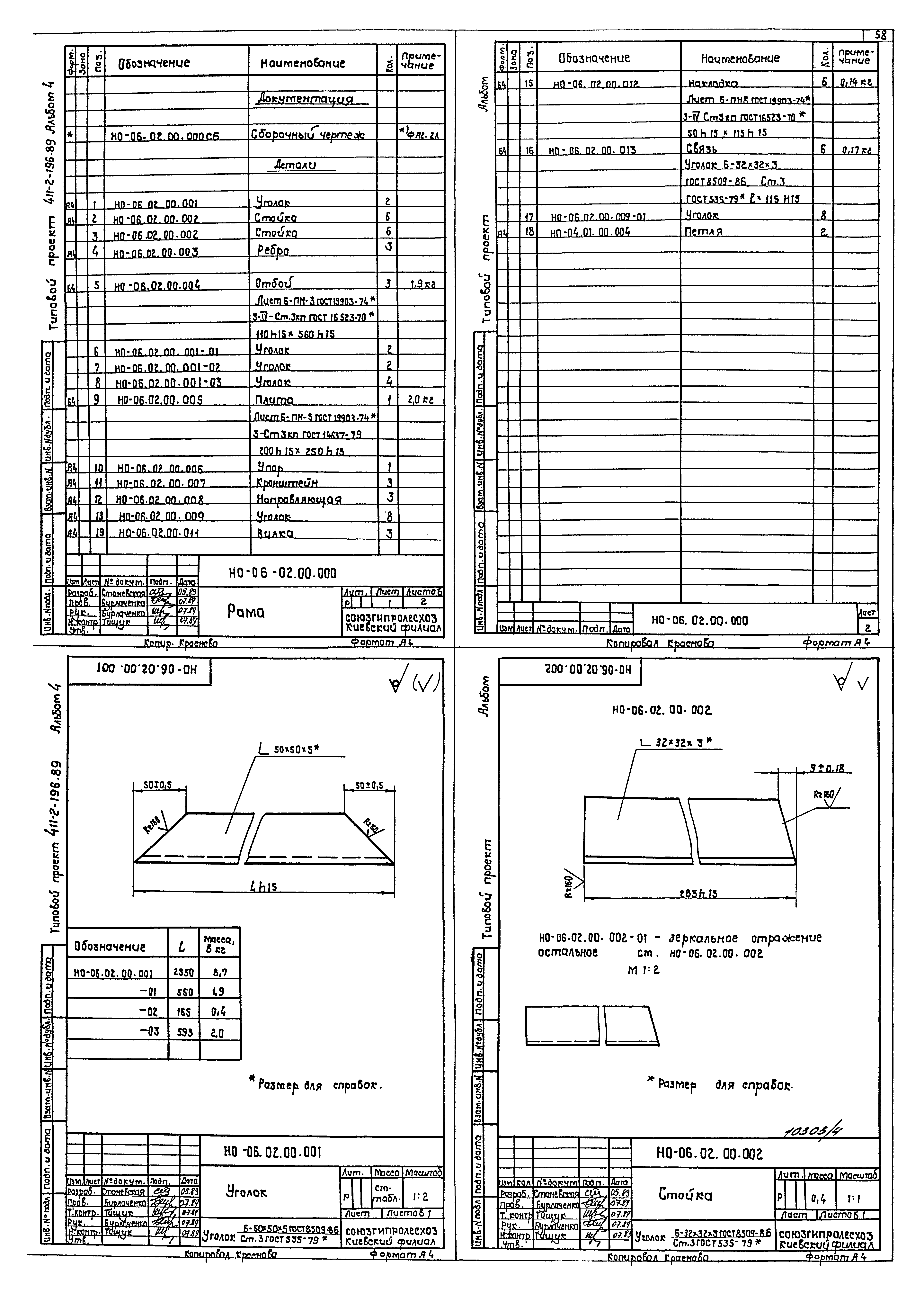 Типовой проект 411-2-196.89