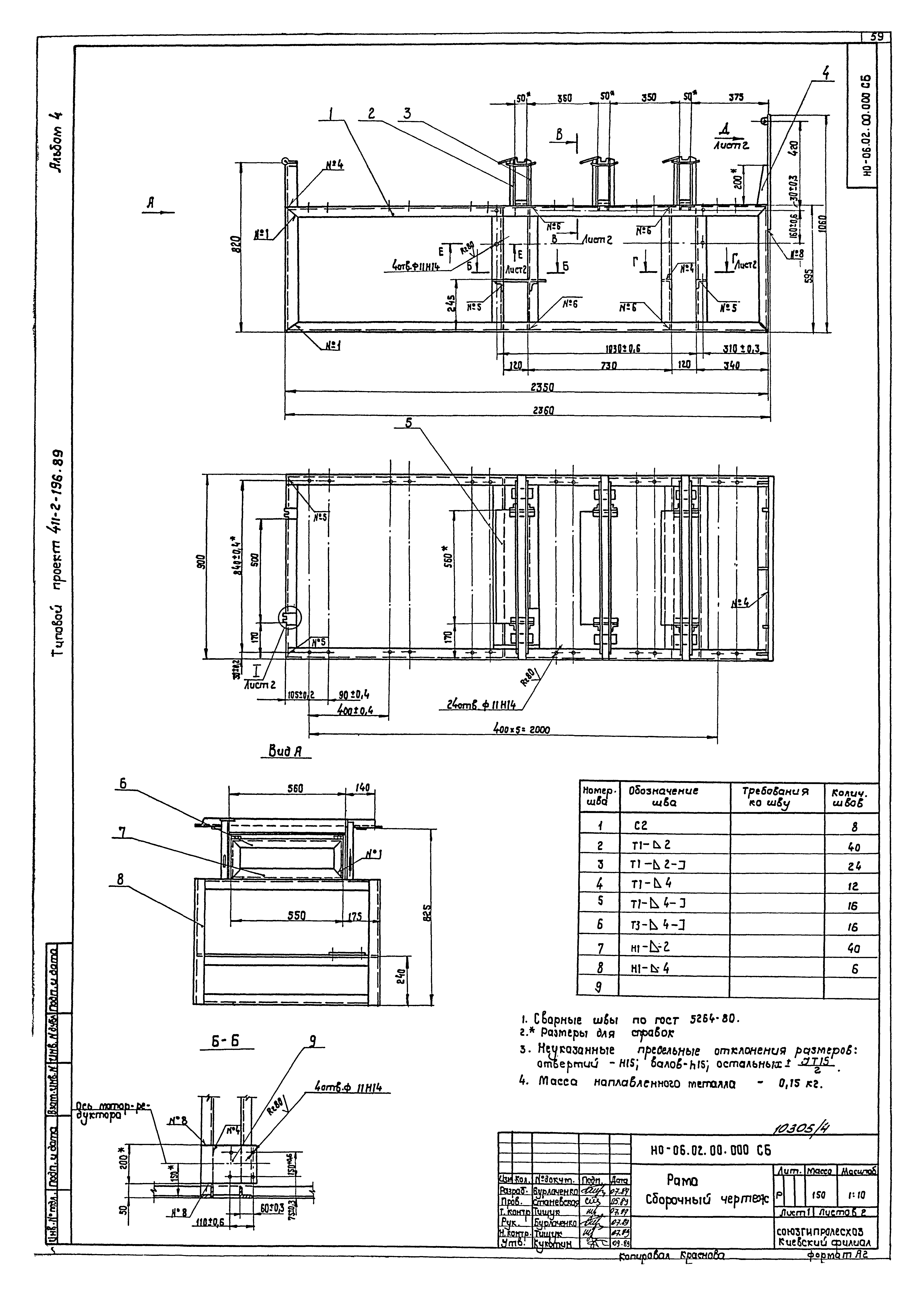 Типовой проект 411-2-196.89