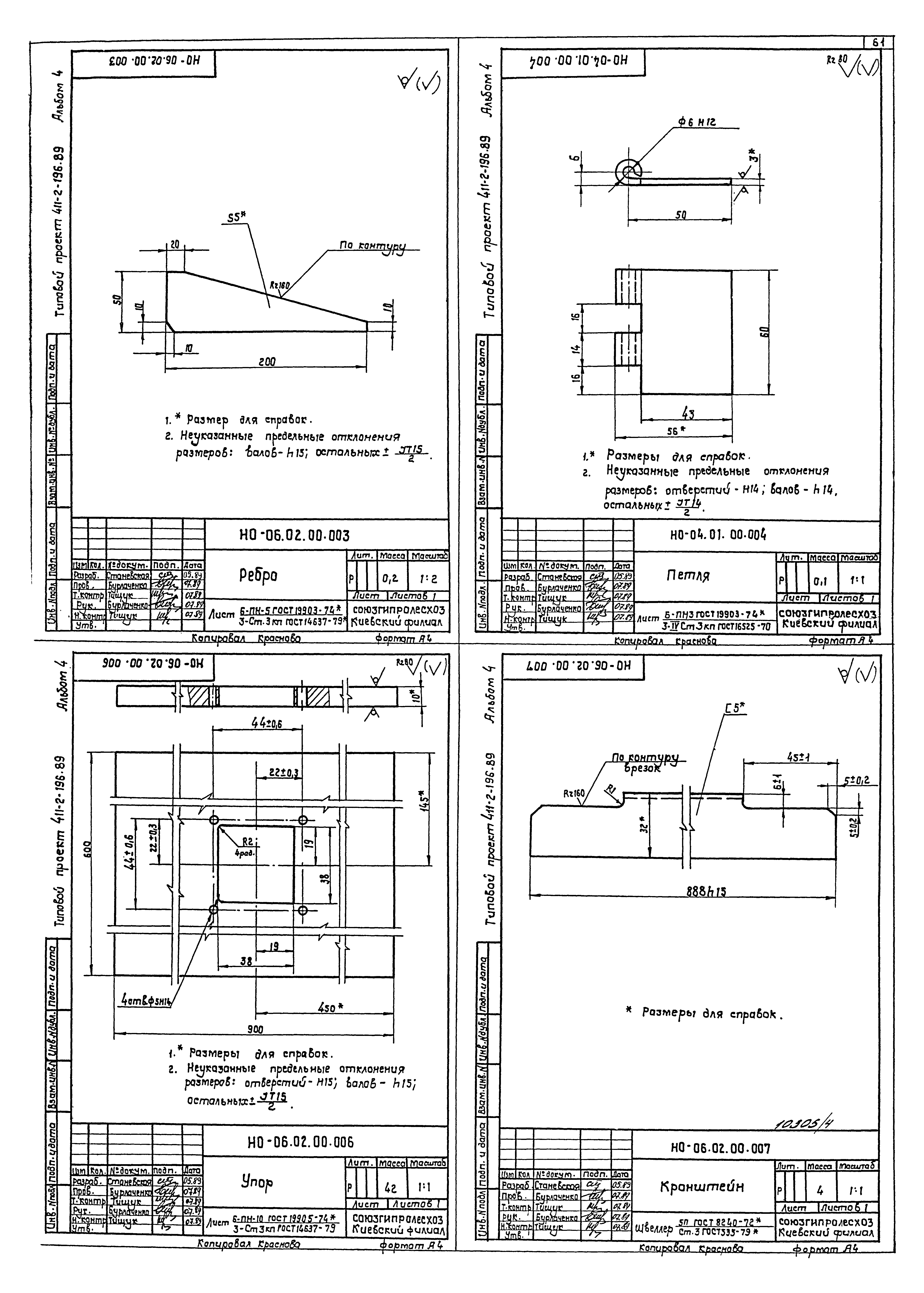 Типовой проект 411-2-196.89