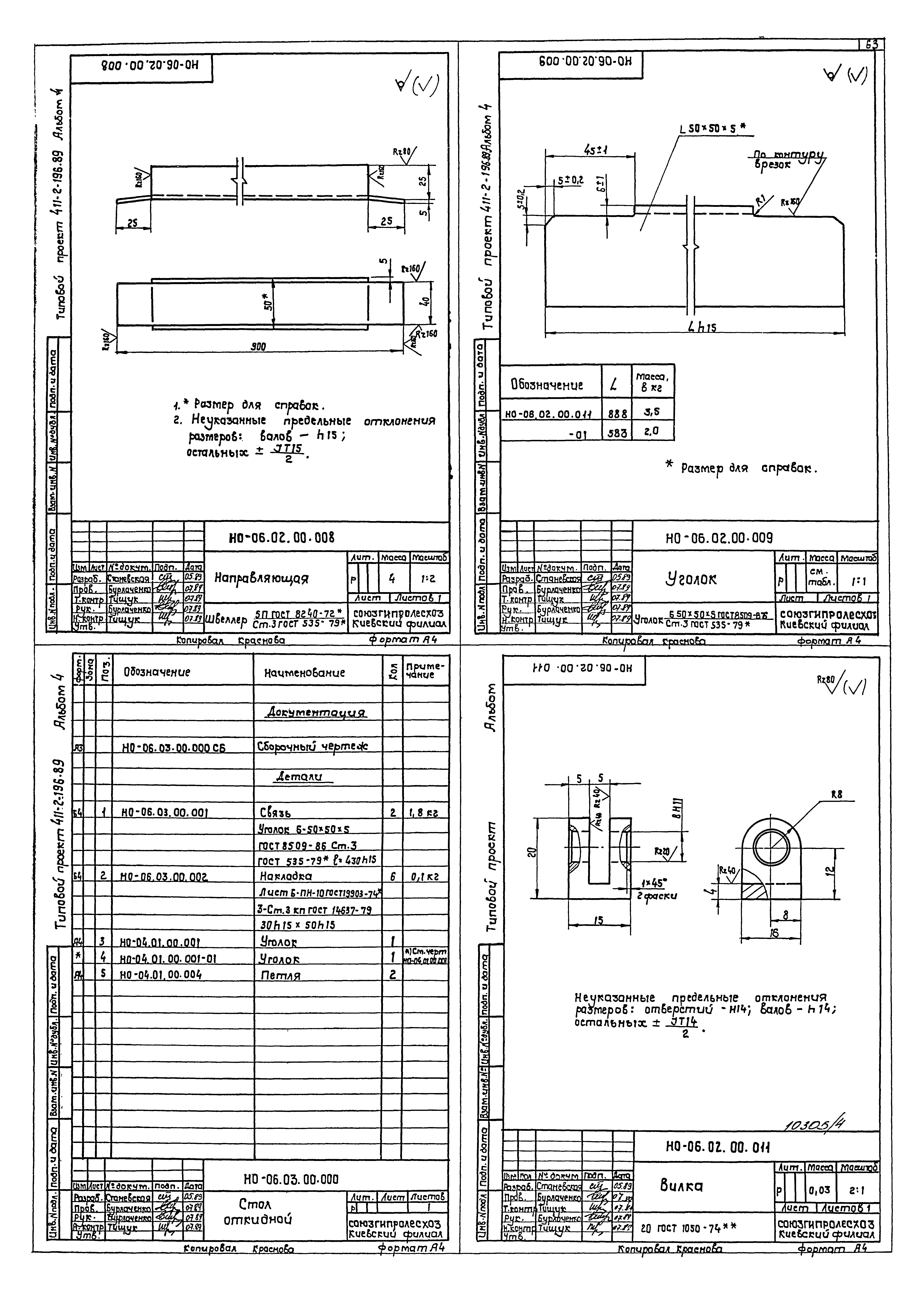 Типовой проект 411-2-196.89