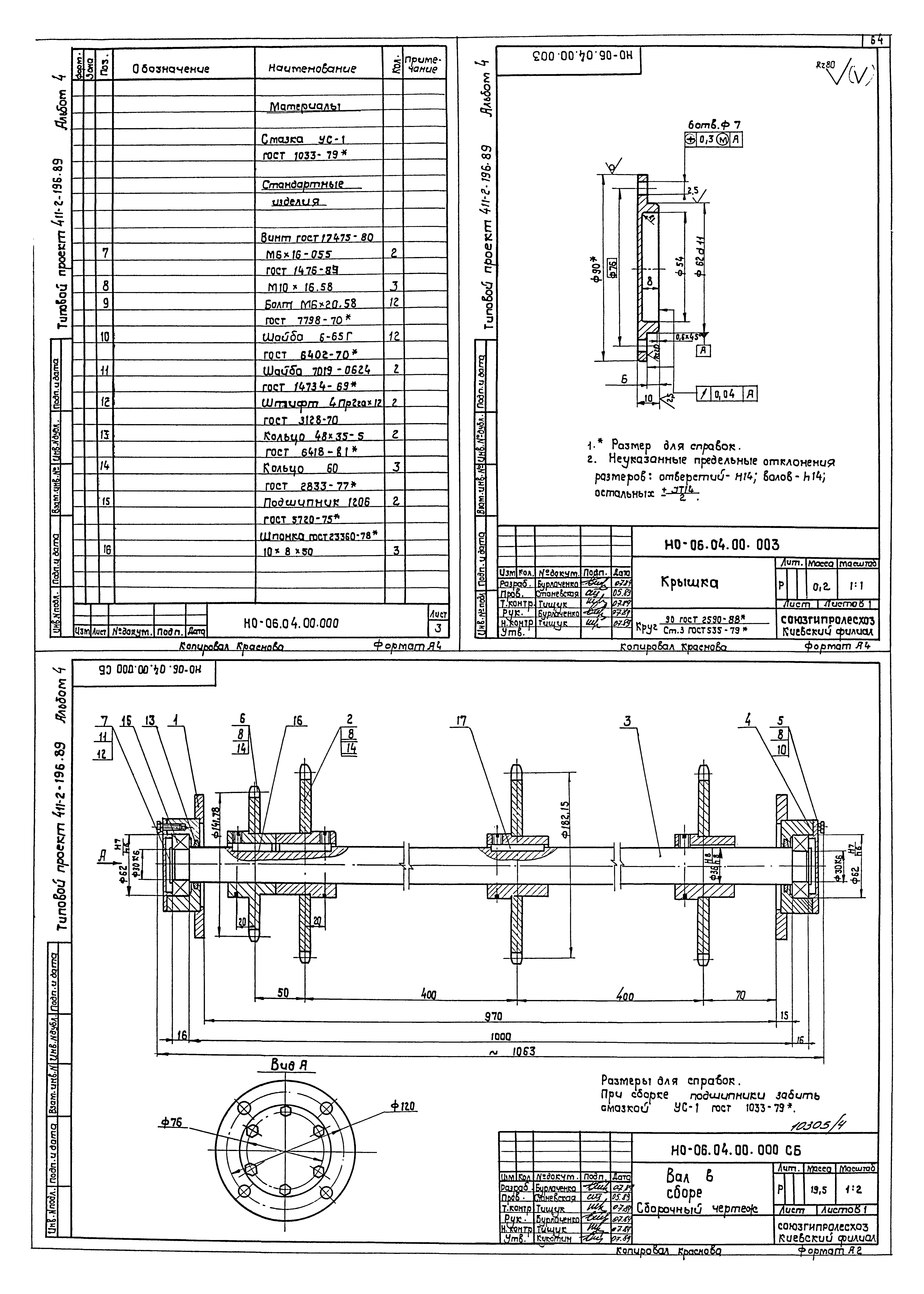 Типовой проект 411-2-196.89