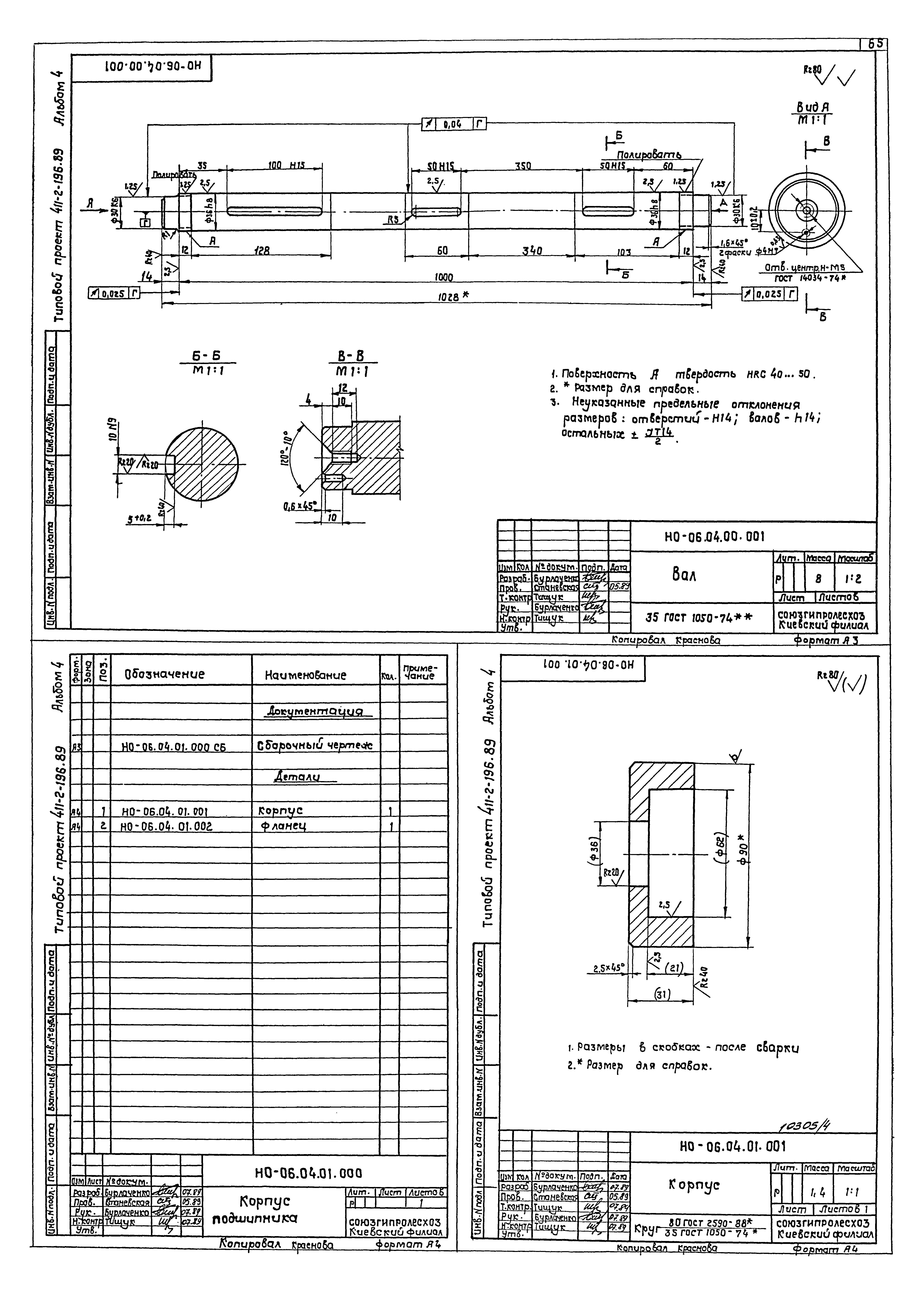 Типовой проект 411-2-196.89