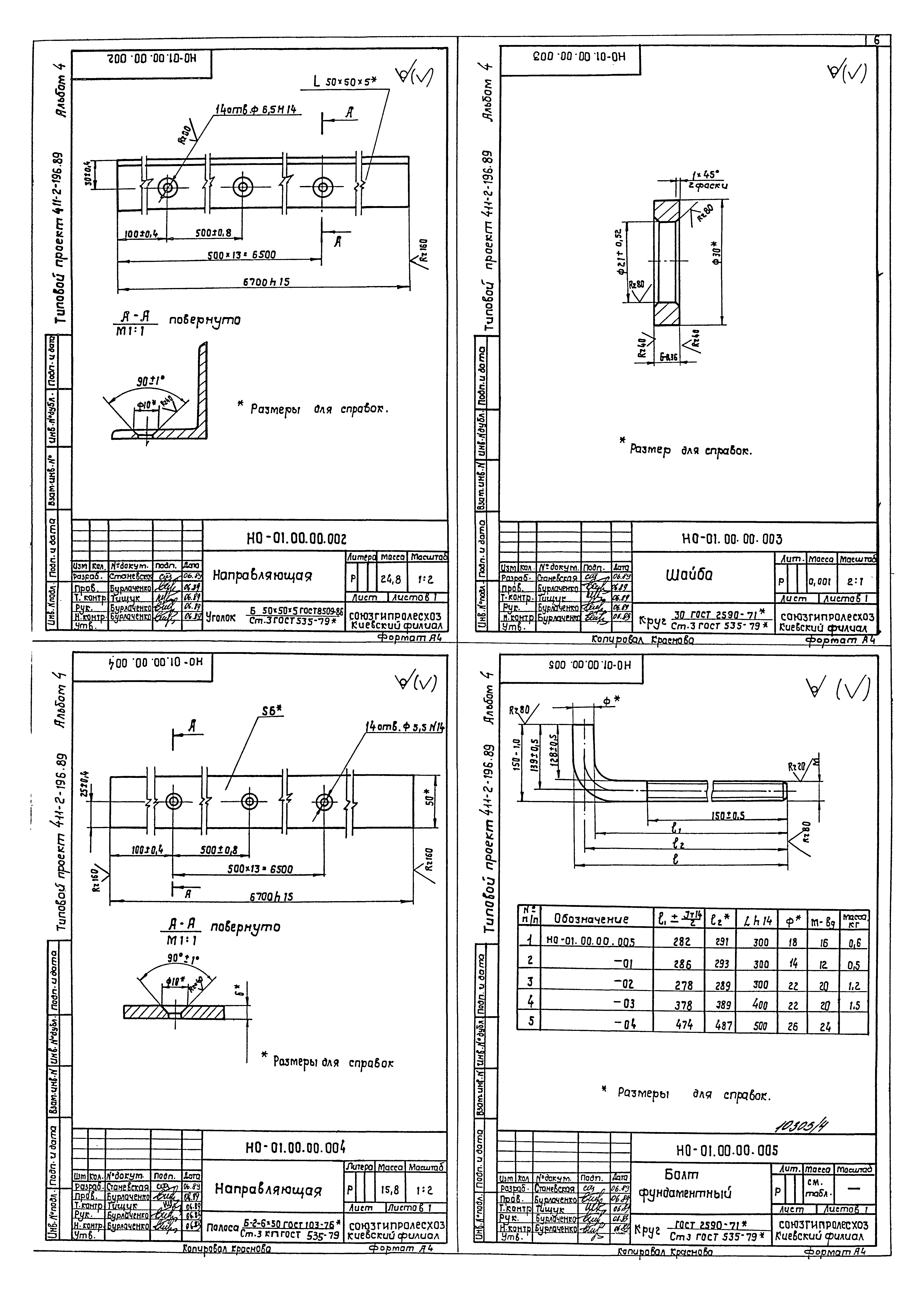 Типовой проект 411-2-196.89