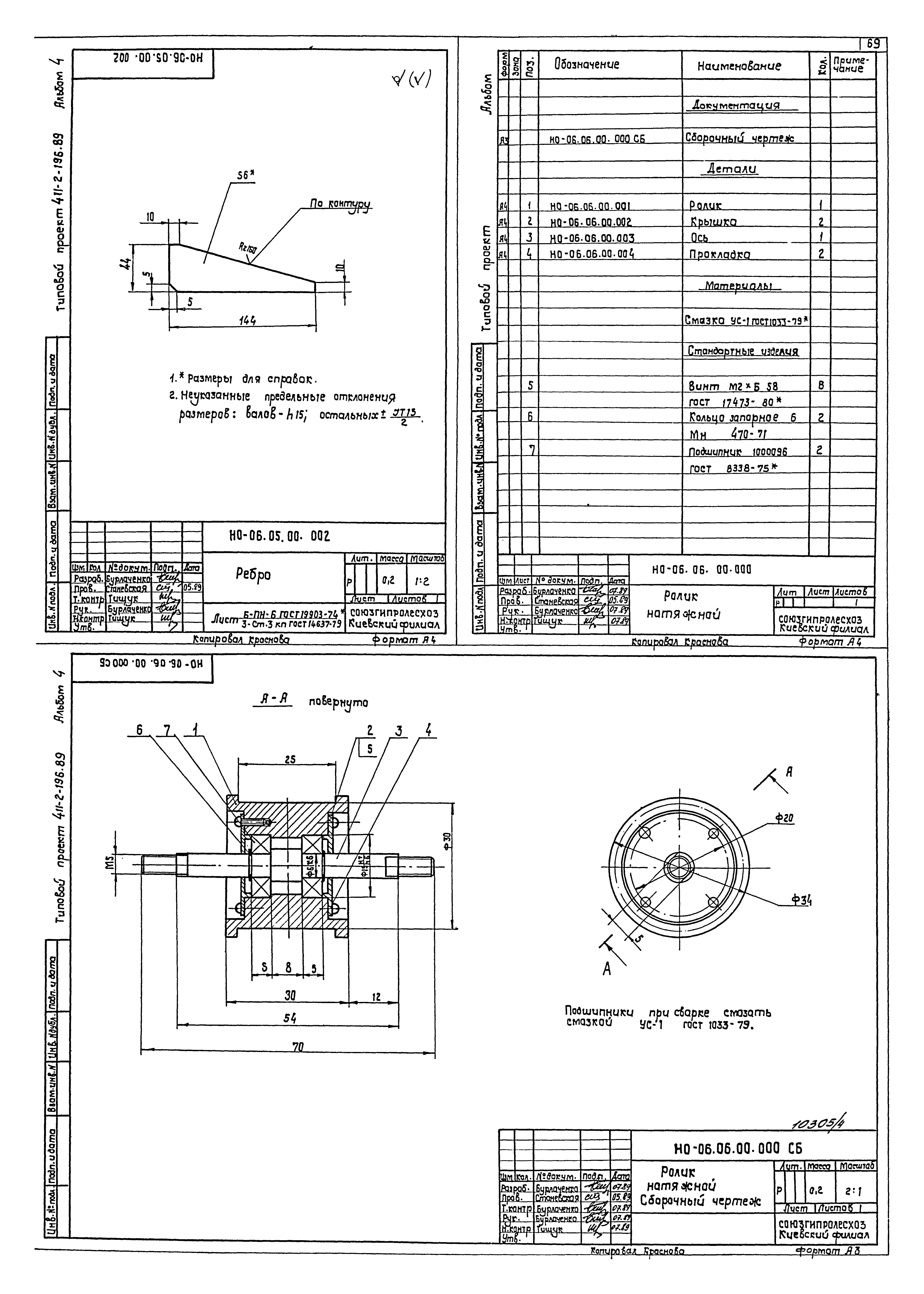 Типовой проект 411-2-196.89