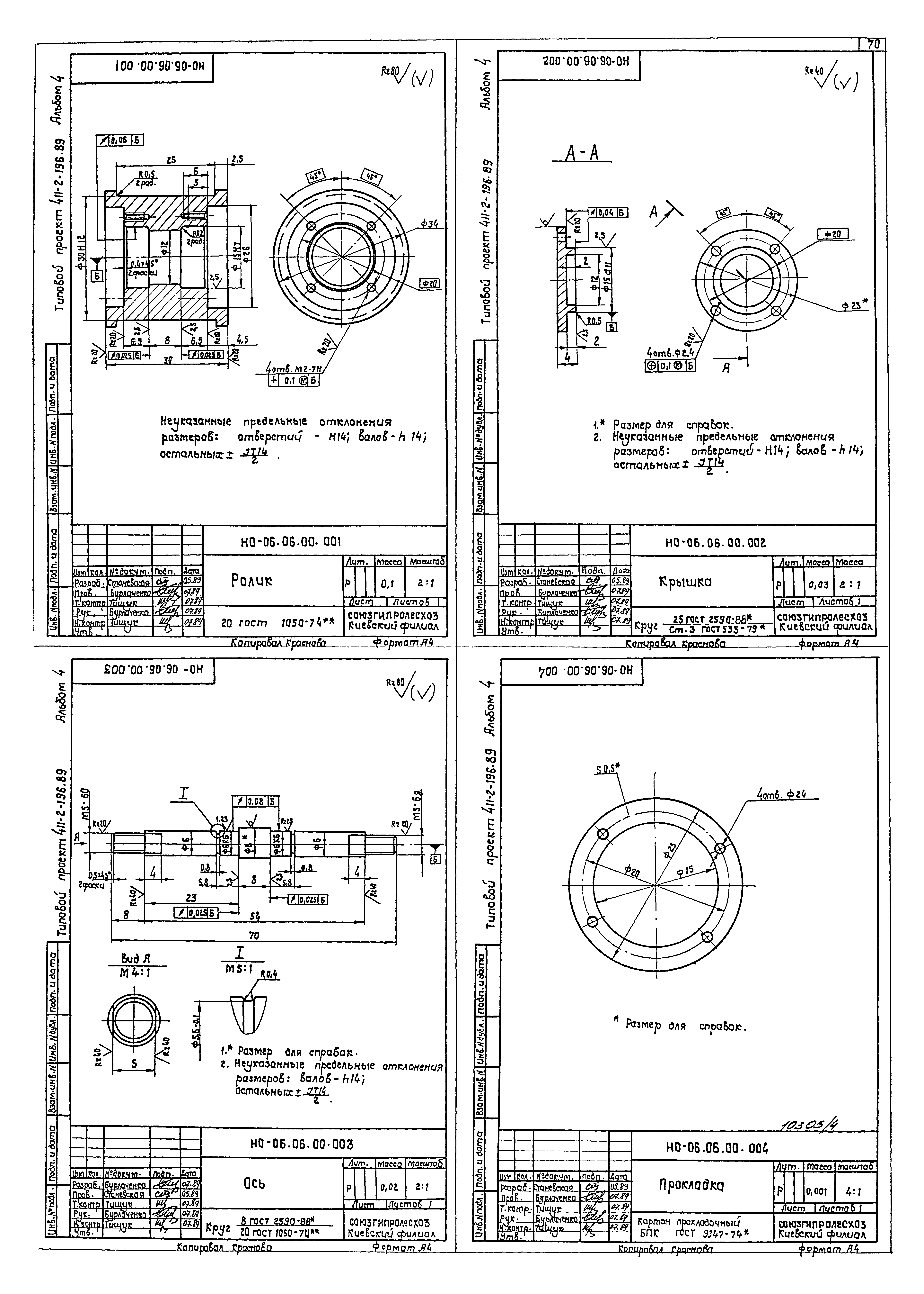 Типовой проект 411-2-196.89