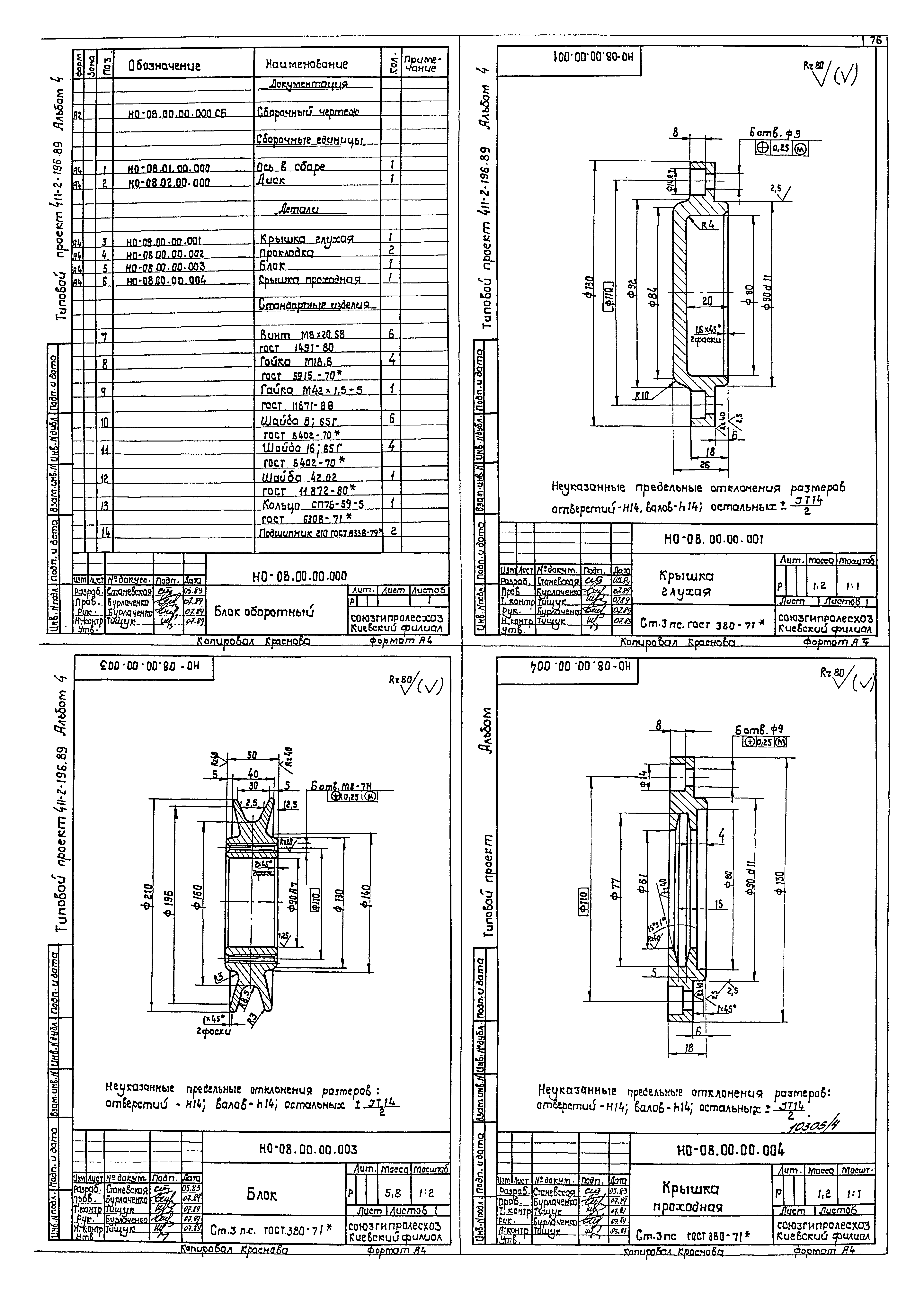 Типовой проект 411-2-196.89