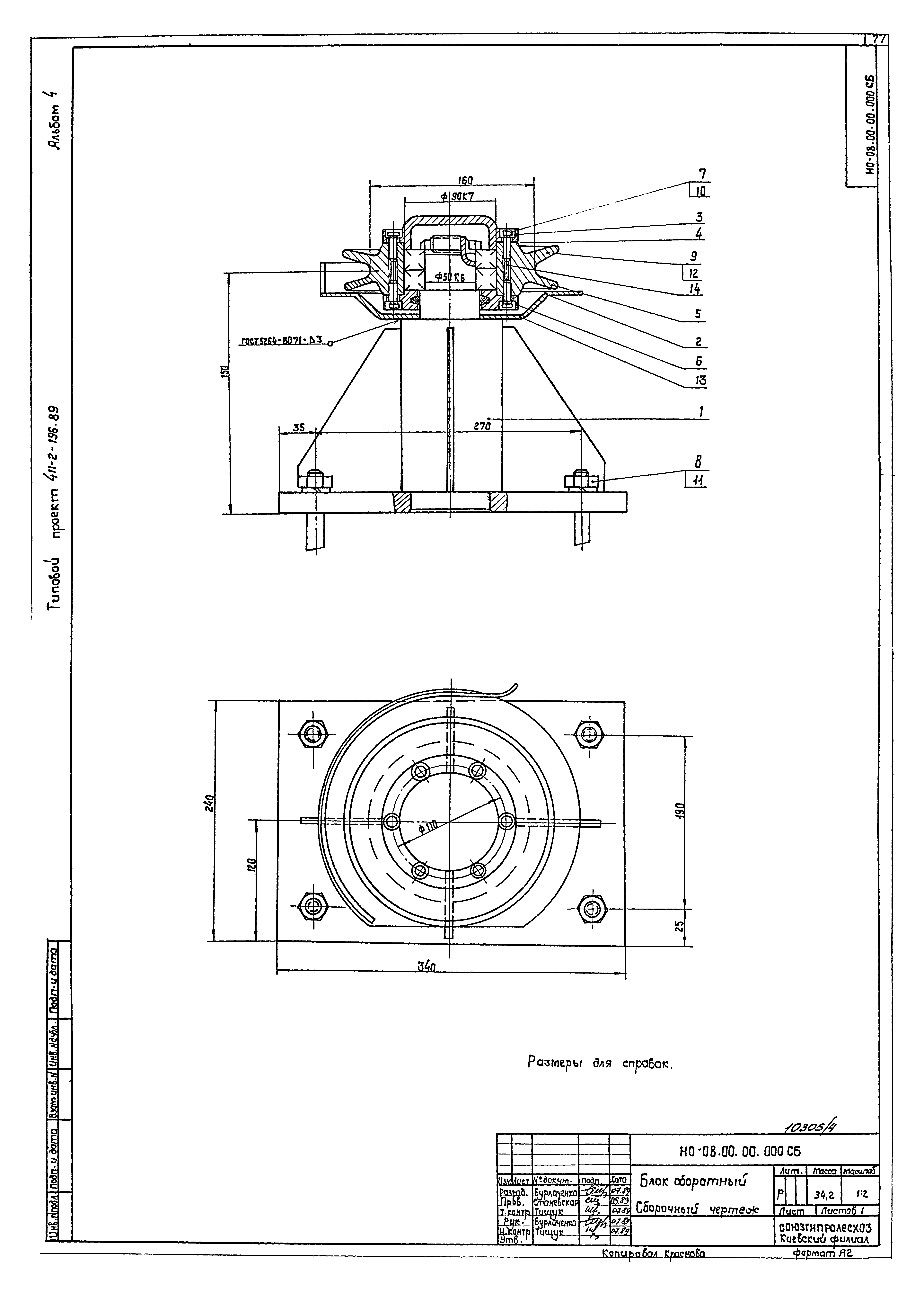 Типовой проект 411-2-196.89