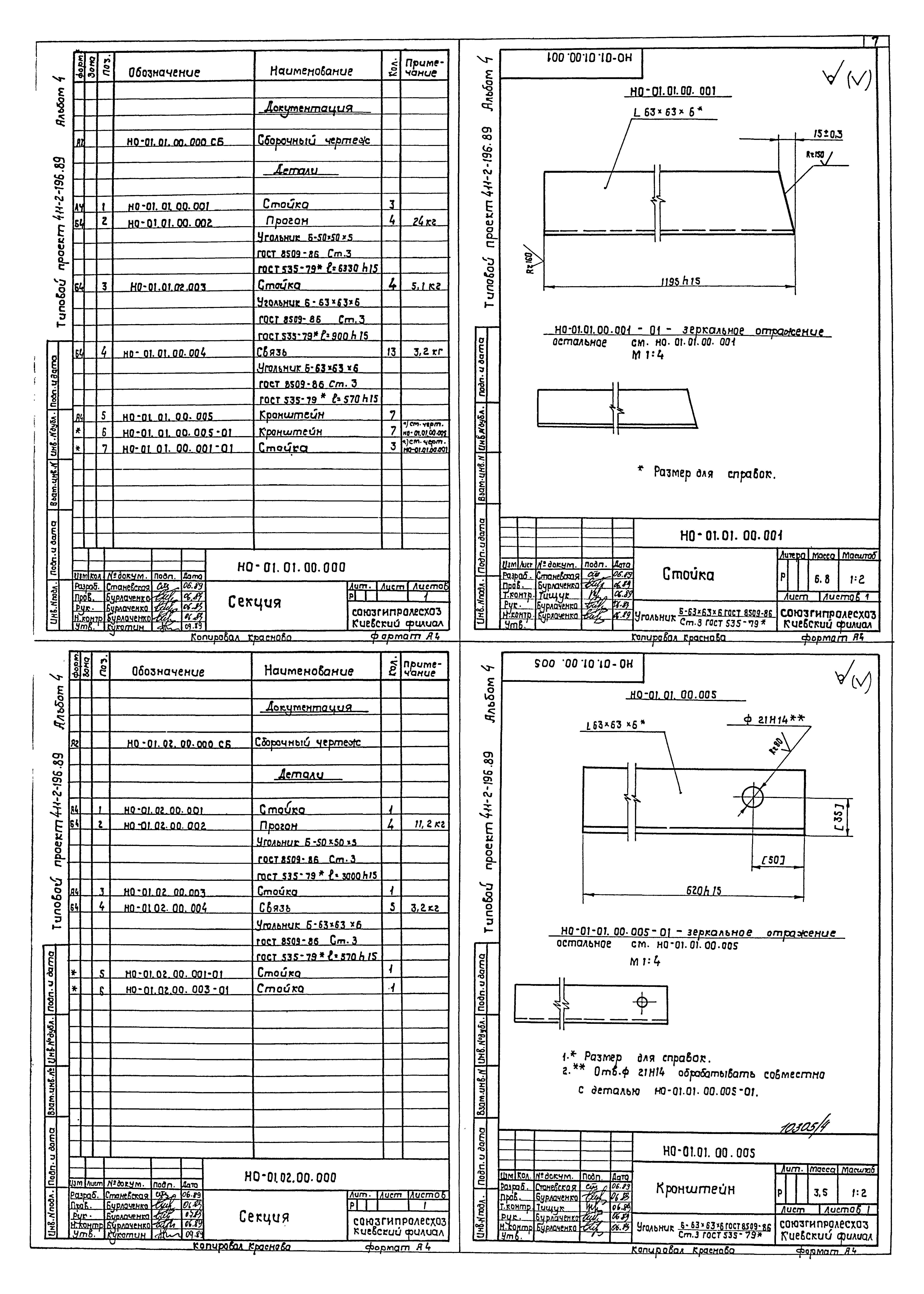 Типовой проект 411-2-196.89