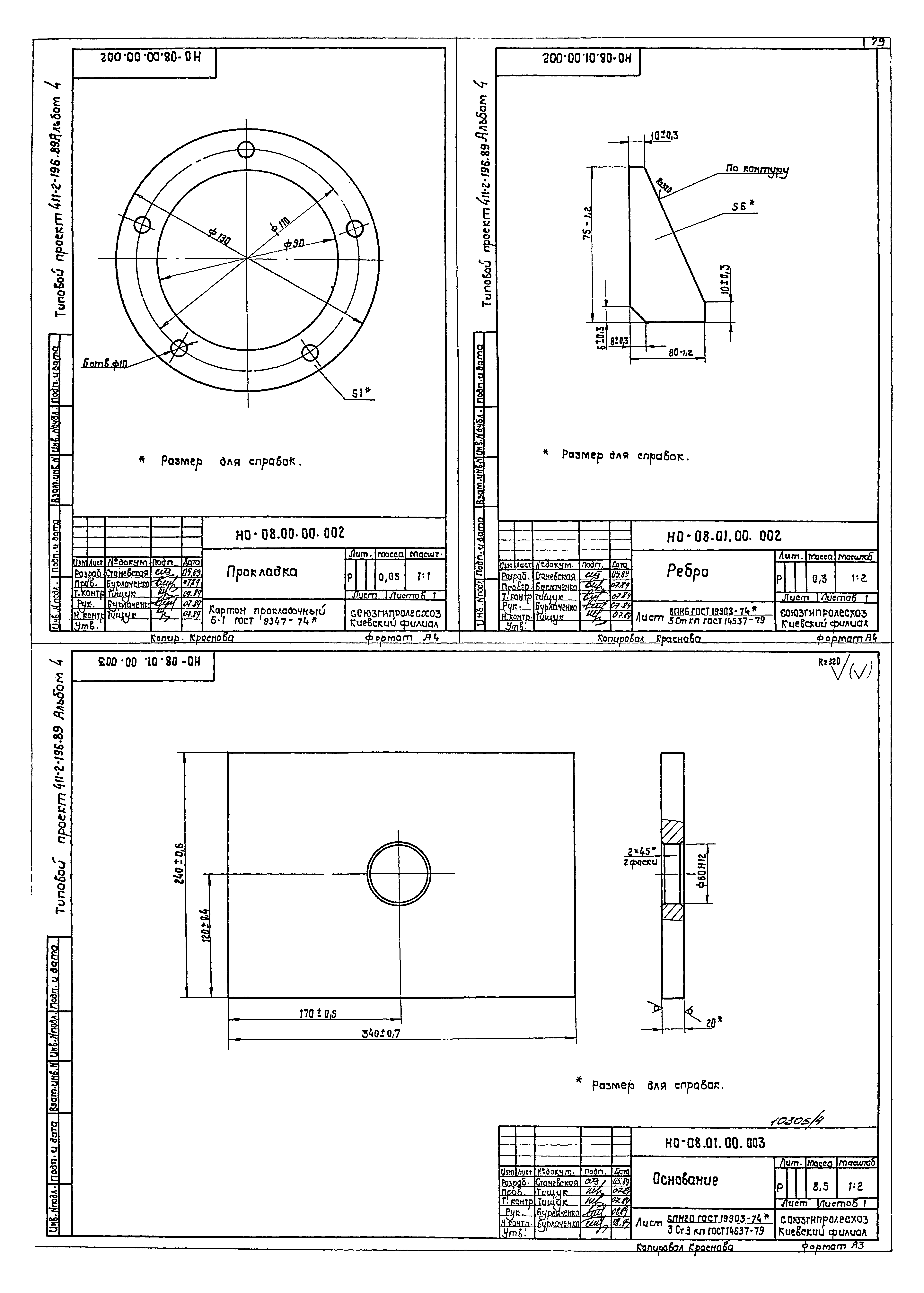 Типовой проект 411-2-196.89