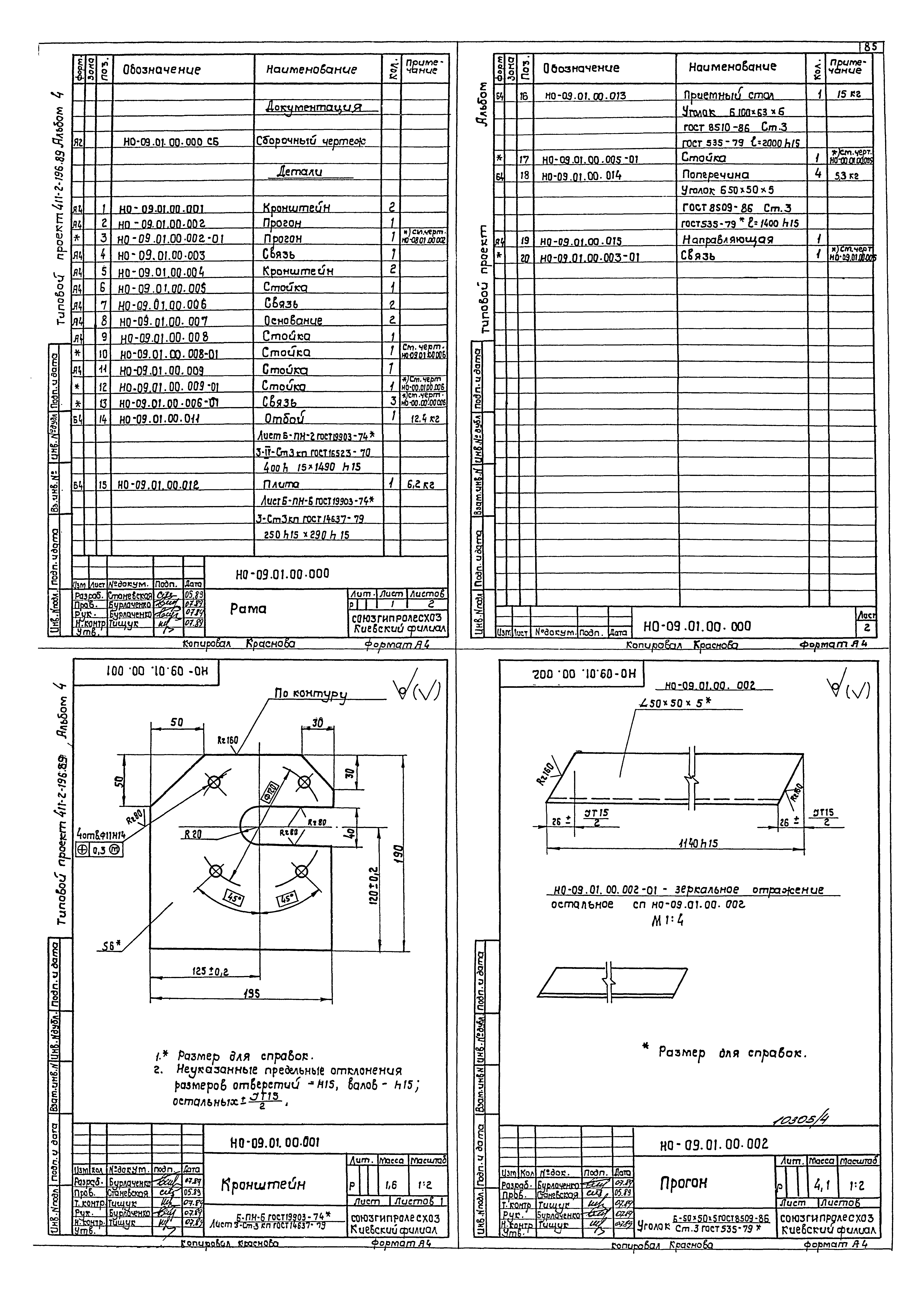 Типовой проект 411-2-196.89