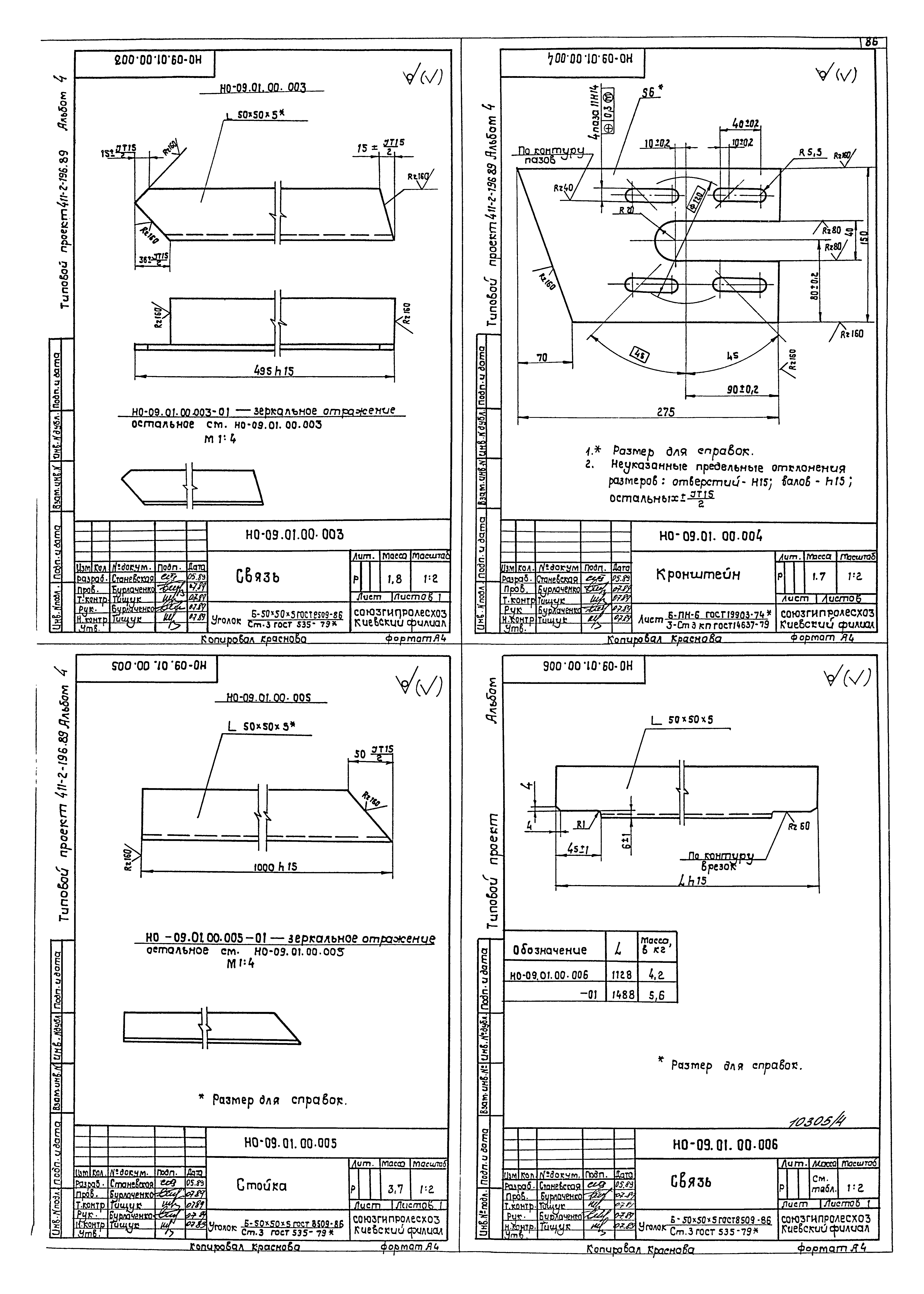 Типовой проект 411-2-196.89