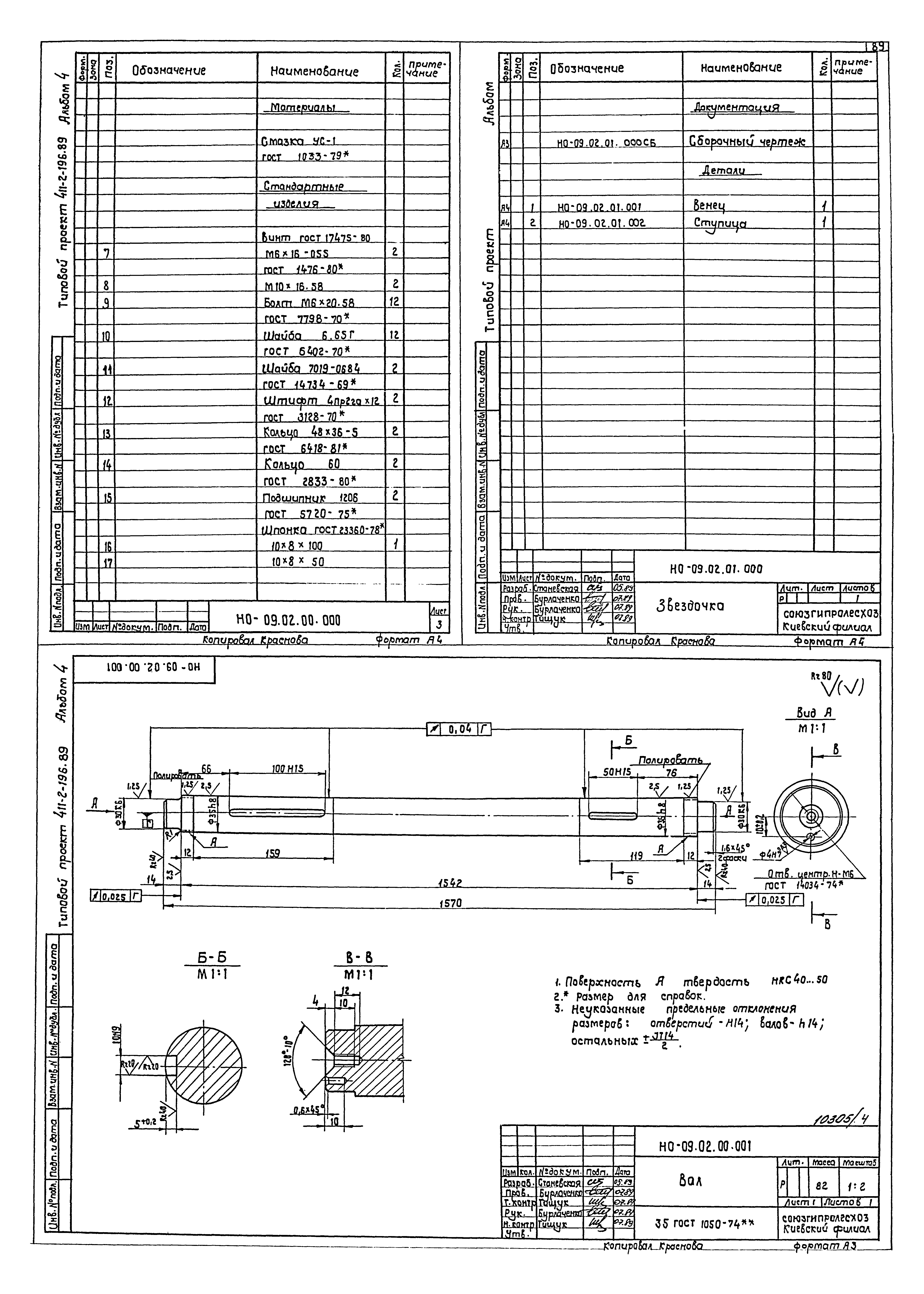 Типовой проект 411-2-196.89