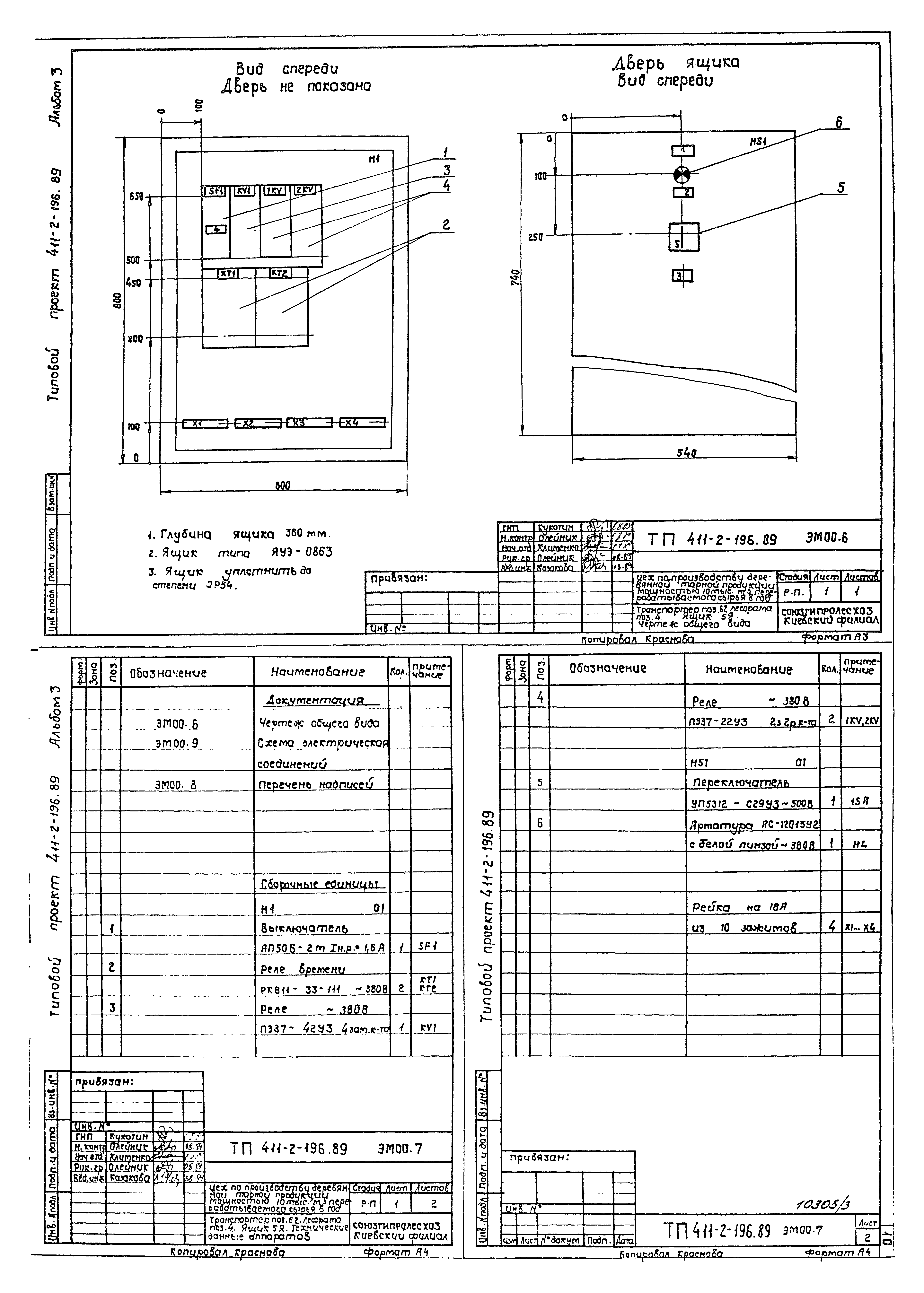 Типовой проект 411-2-196.89