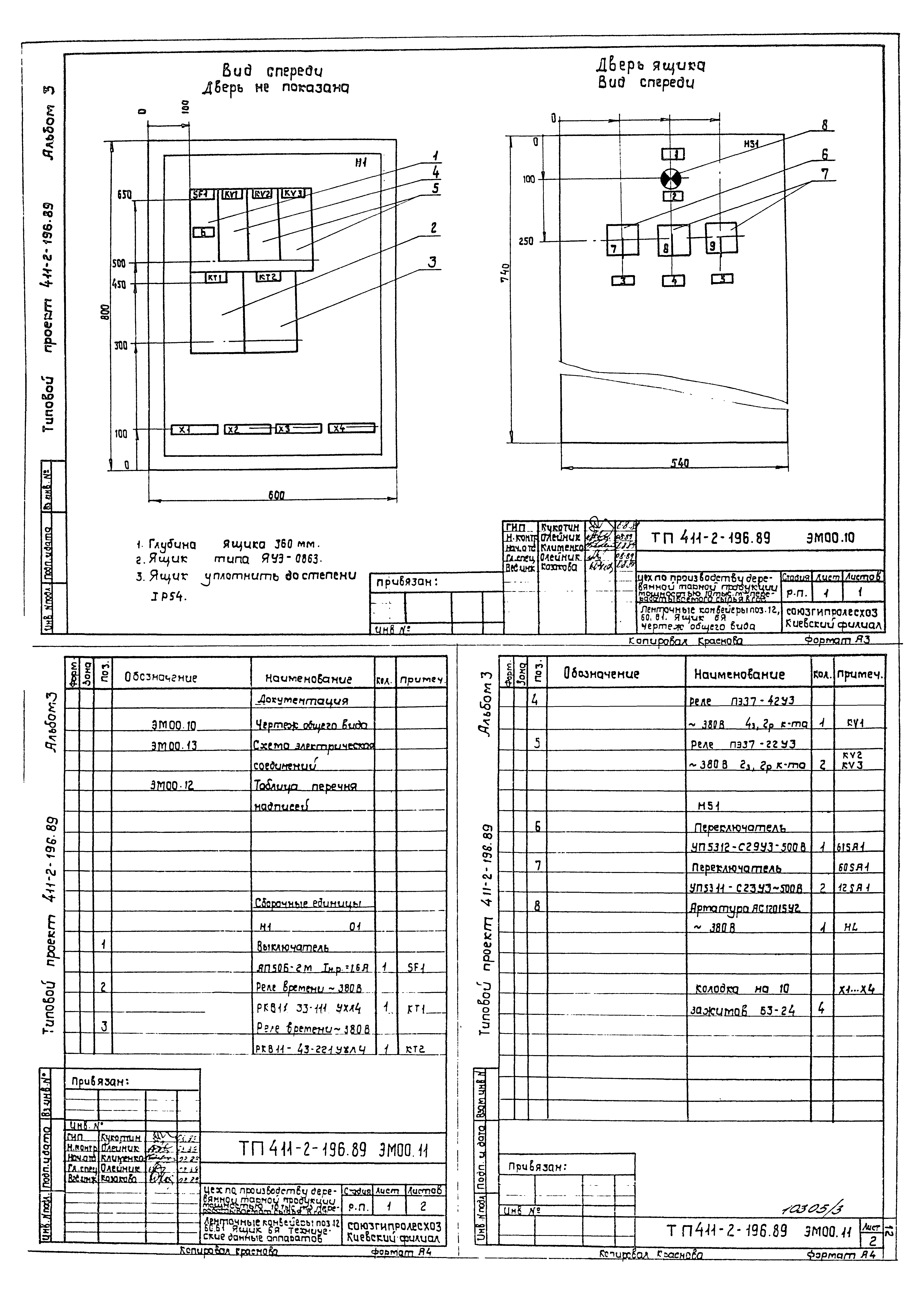 Типовой проект 411-2-196.89