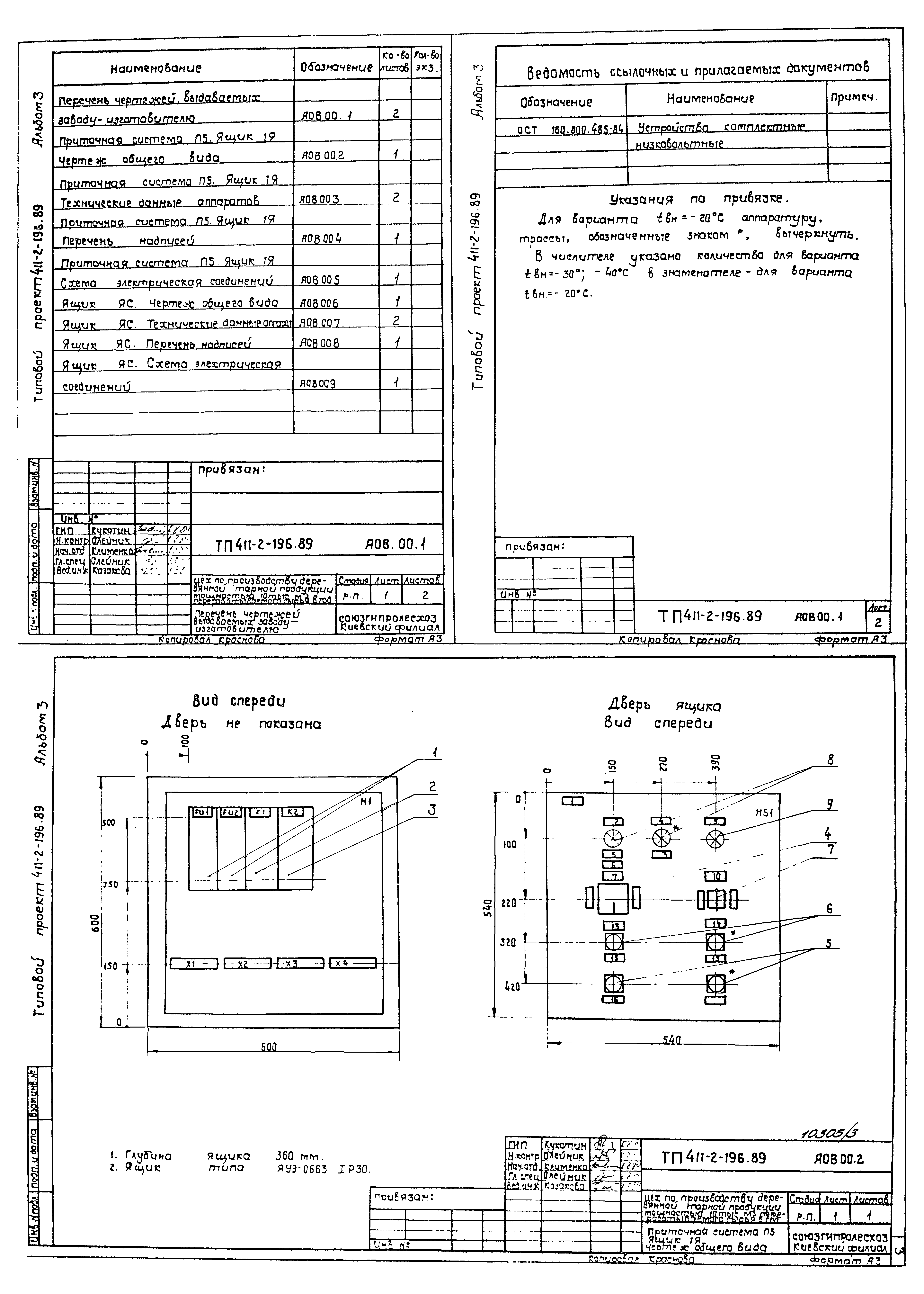 Типовой проект 411-2-196.89