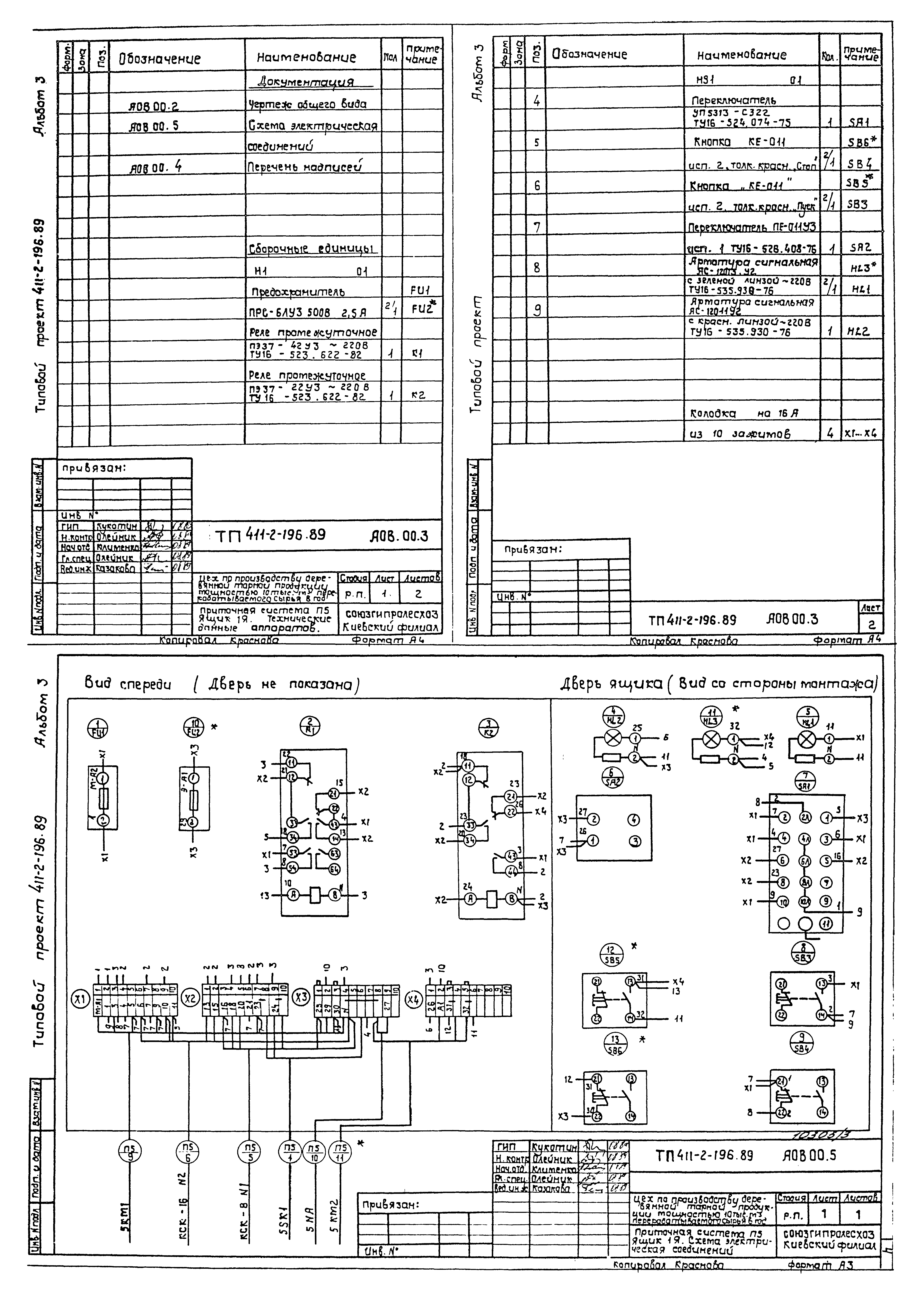 Типовой проект 411-2-196.89