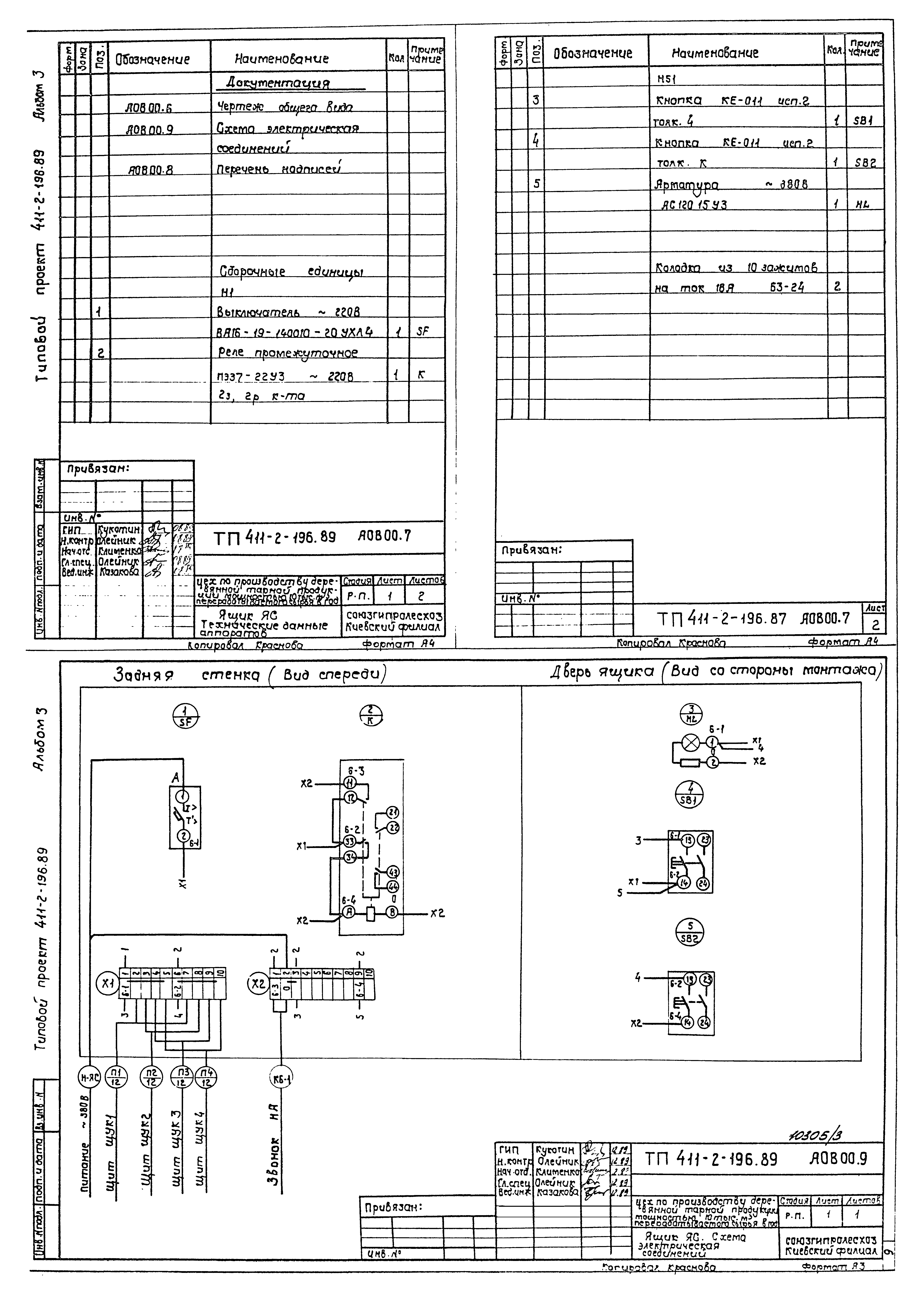 Типовой проект 411-2-196.89