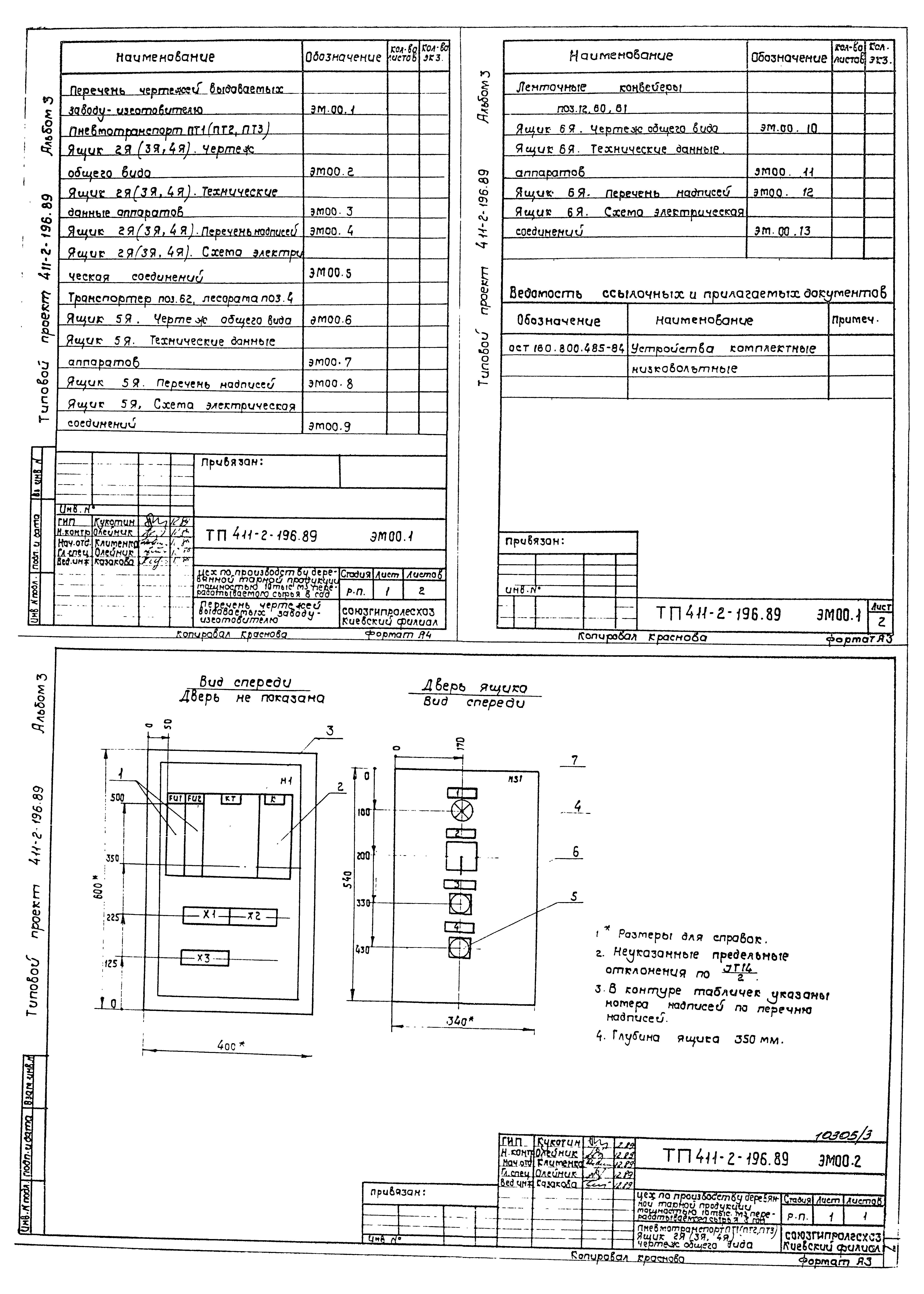 Типовой проект 411-2-196.89