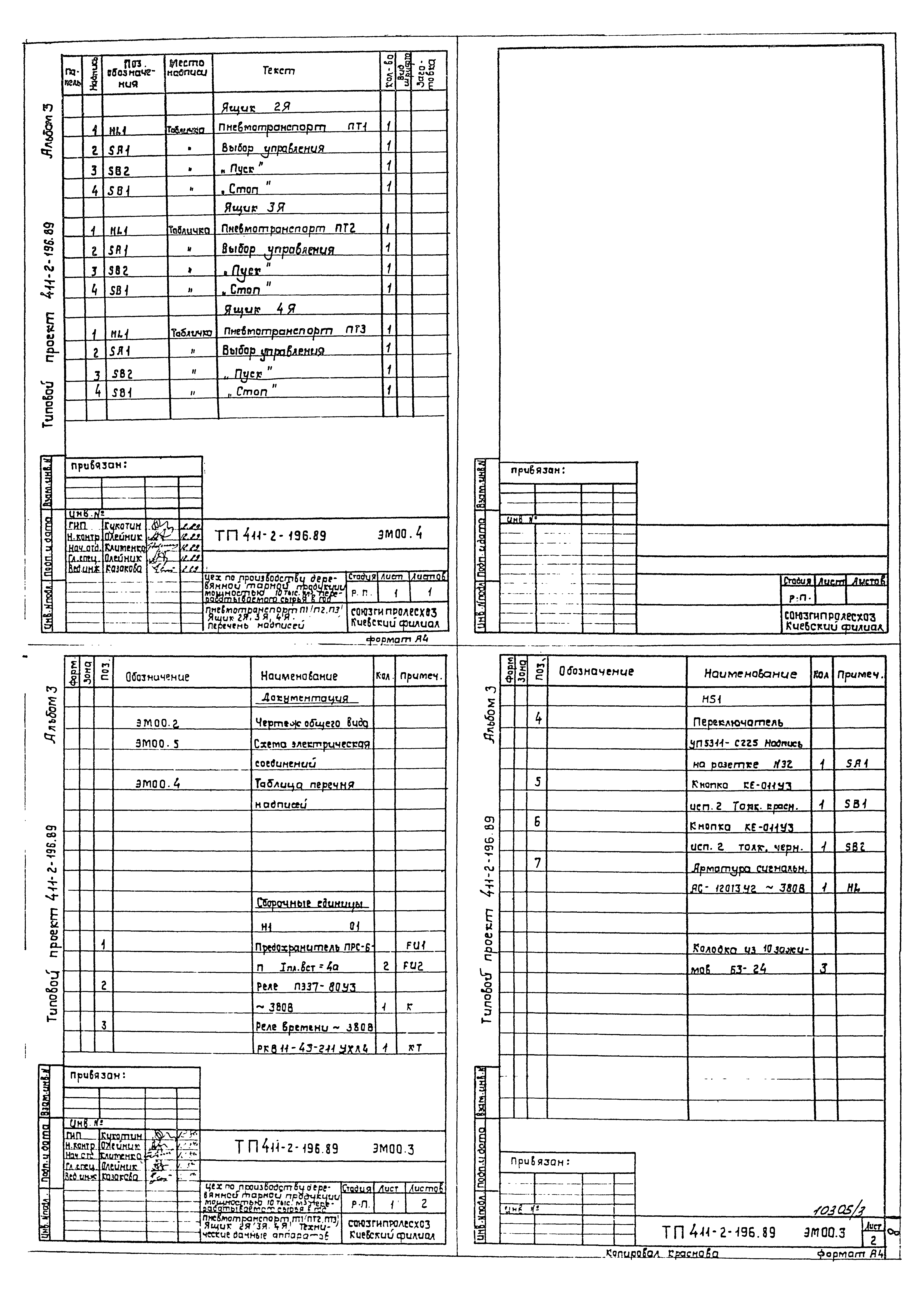 Типовой проект 411-2-196.89