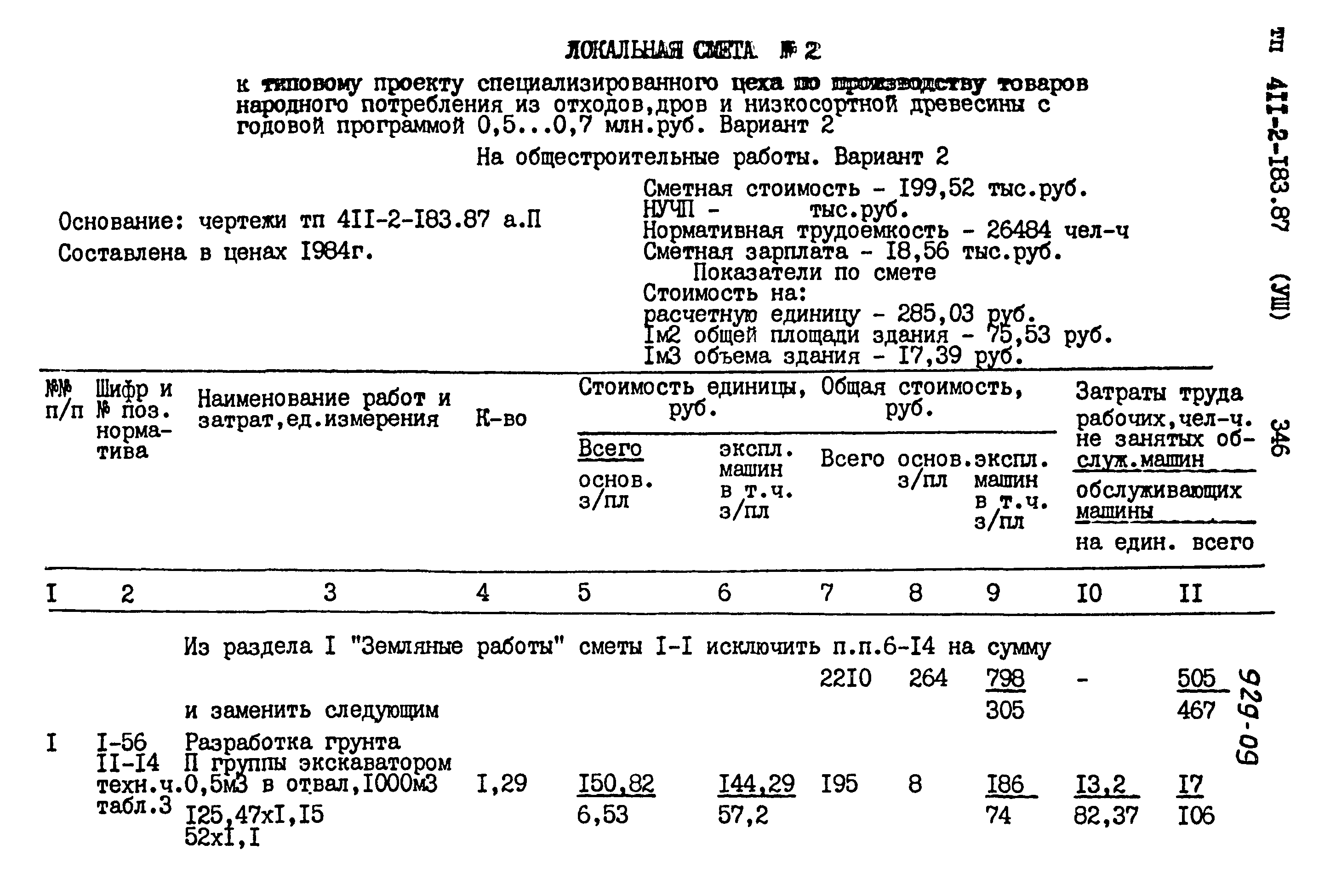 Типовой проект 411-2-183.87