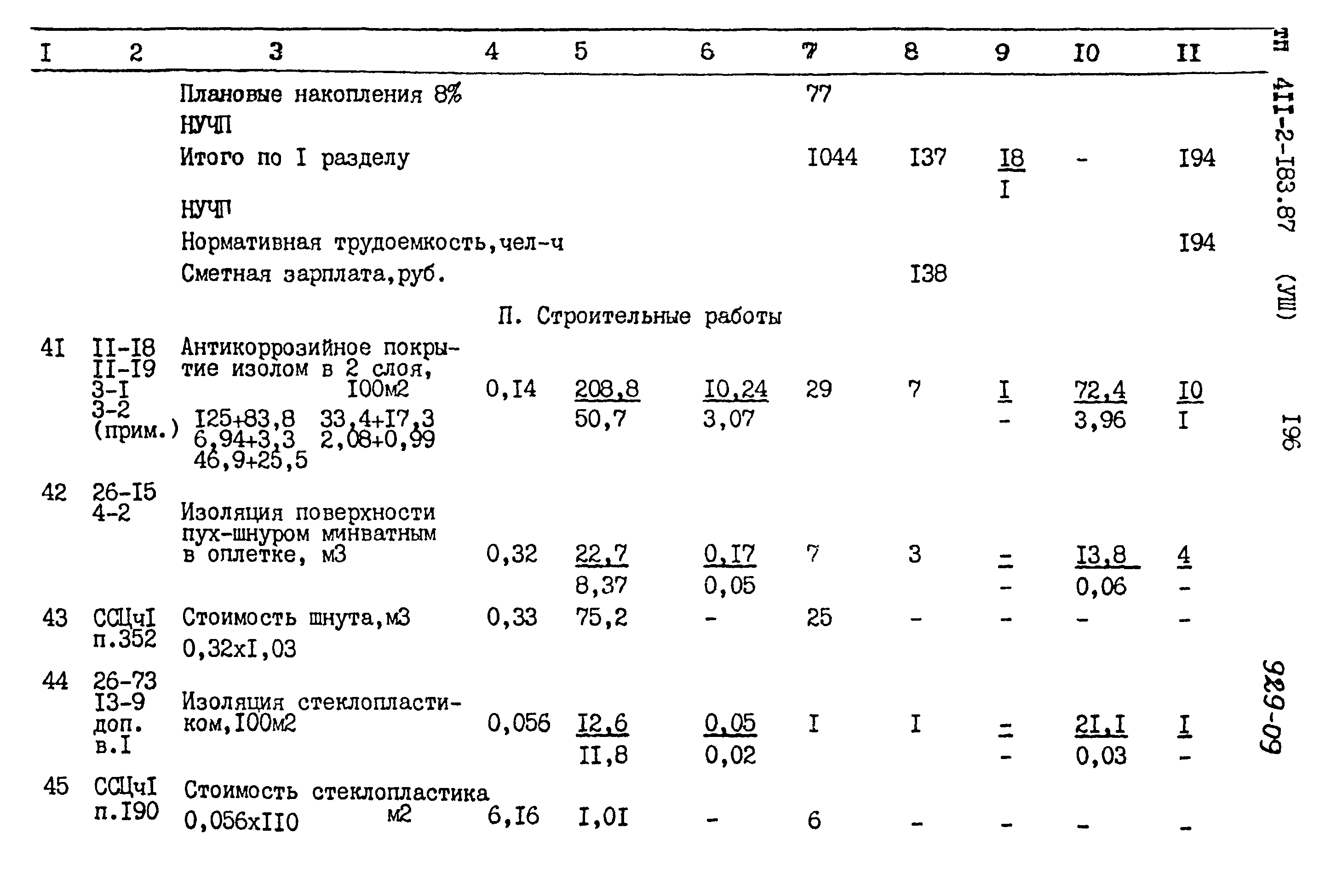 Типовой проект 411-2-183.87