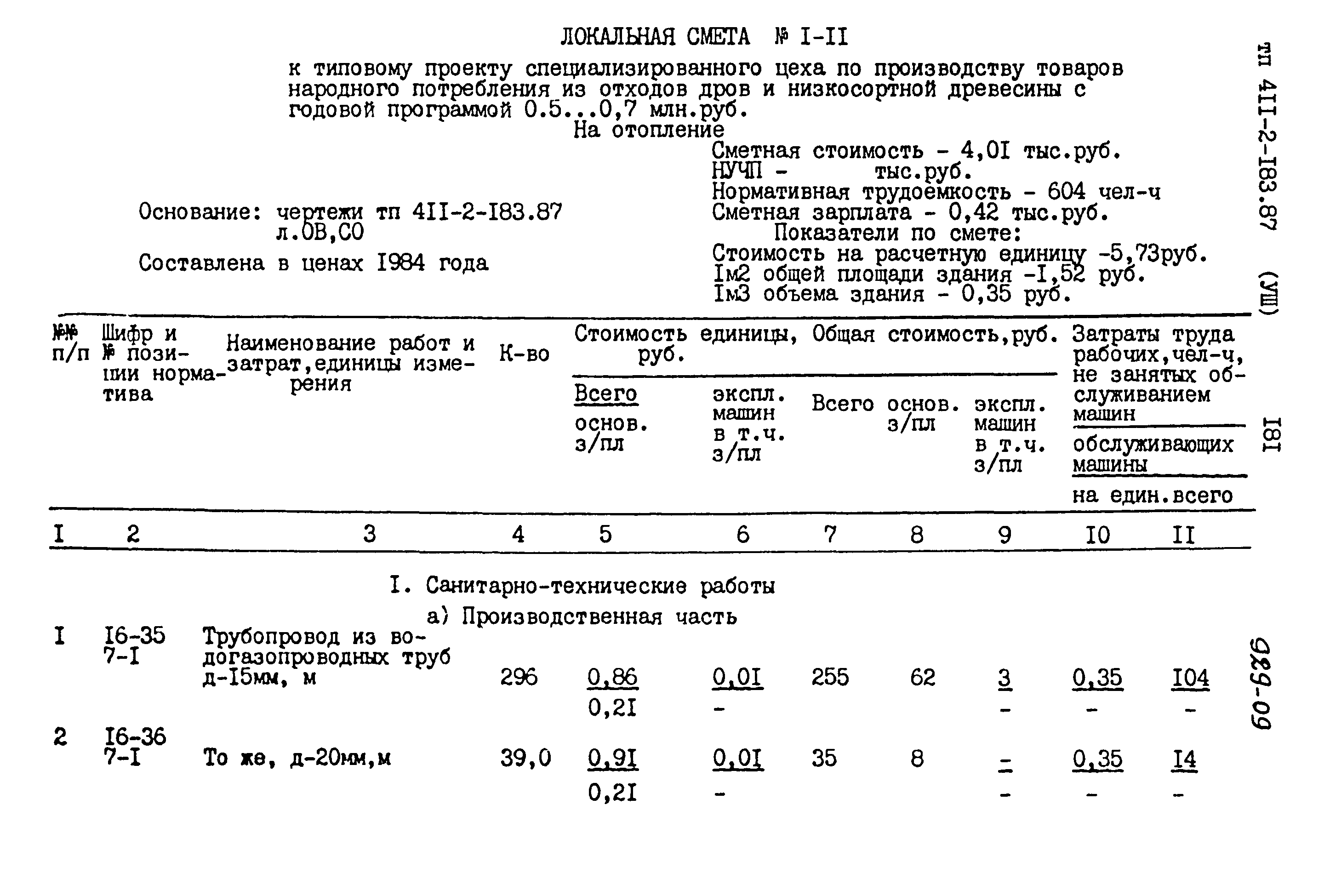 Типовой проект 411-2-183.87