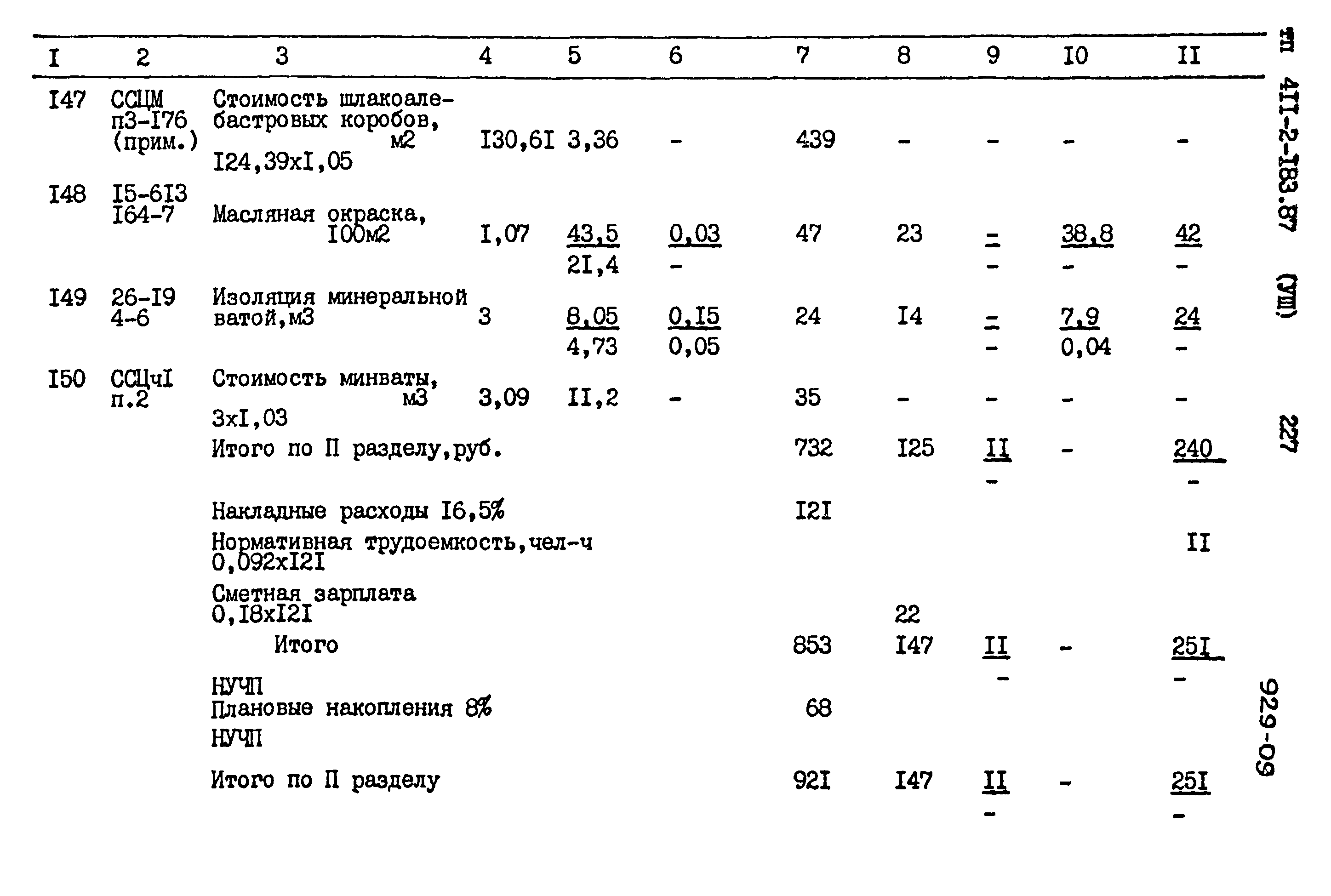 Типовой проект 411-2-183.87