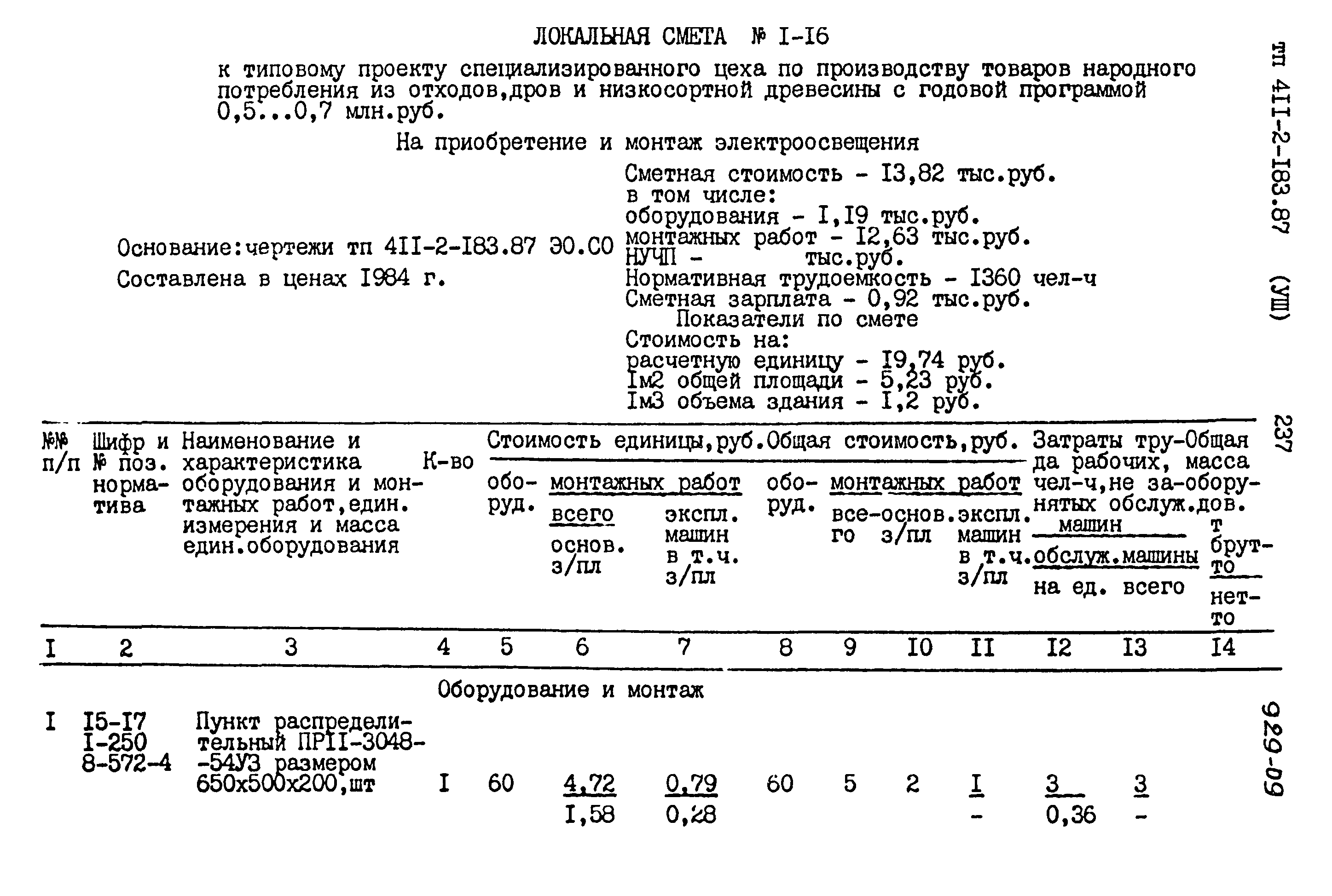 Типовой проект 411-2-183.87