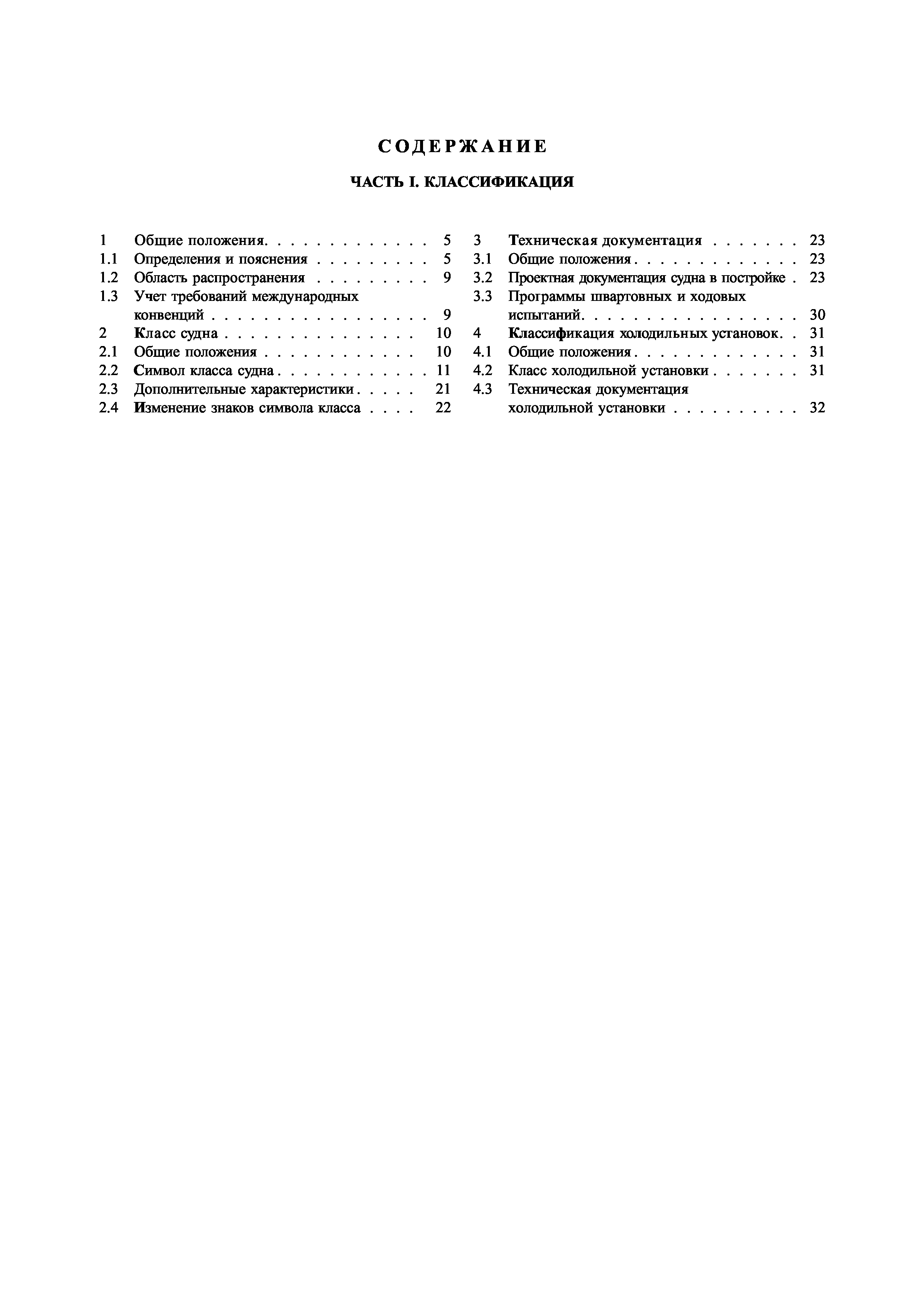 Скачать НД 2-020101-095 Часть I. Классификация