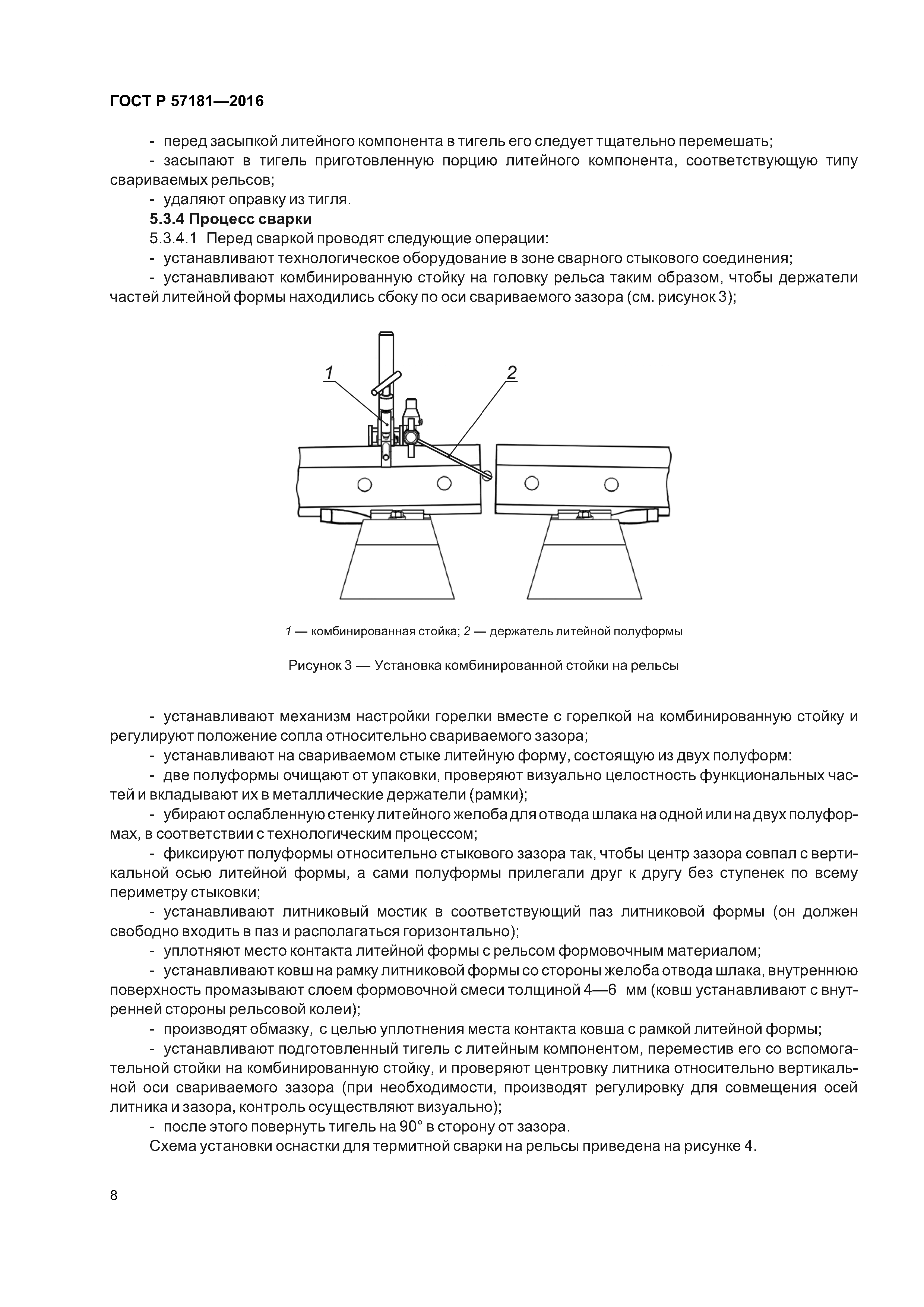 ГОСТ Р 57181-2016