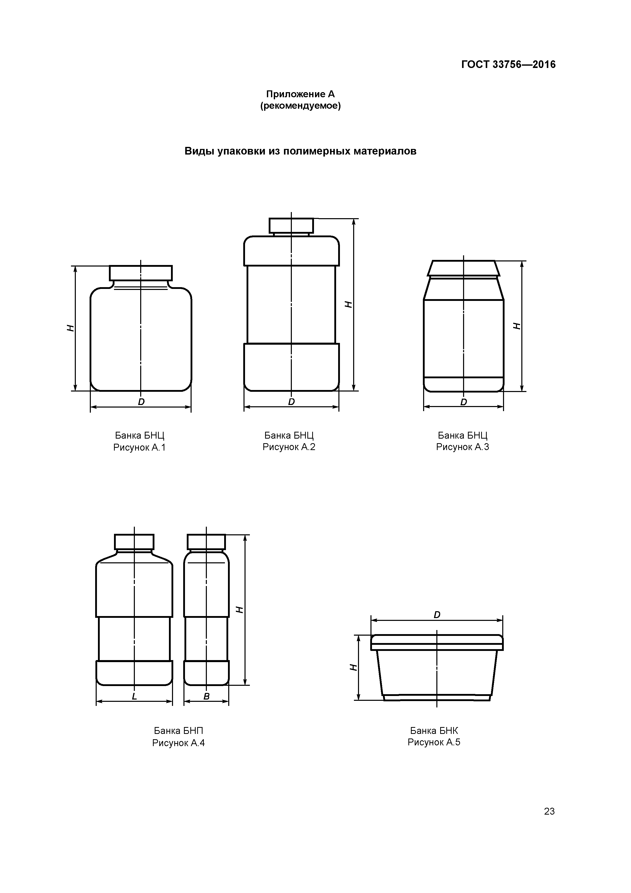 ГОСТ 33756-2016