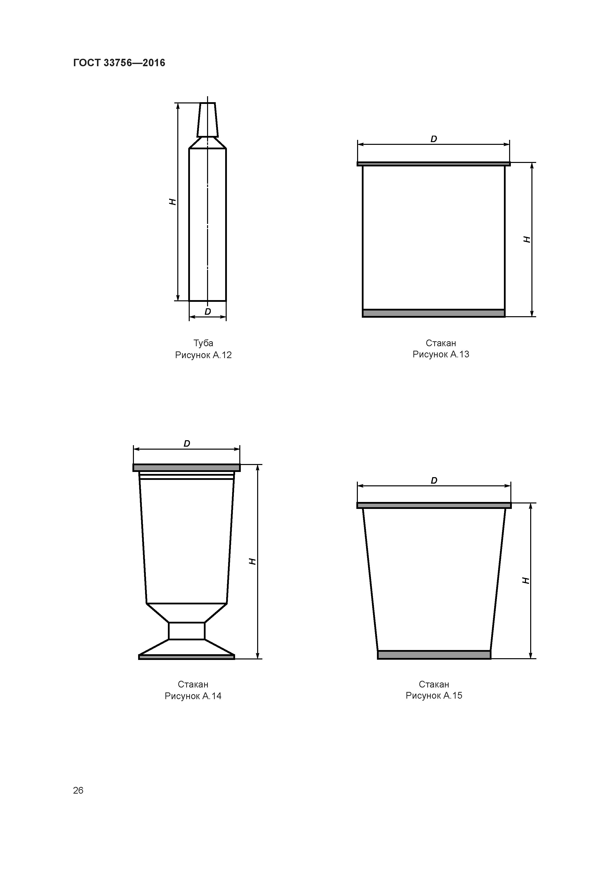 ГОСТ 33756-2016