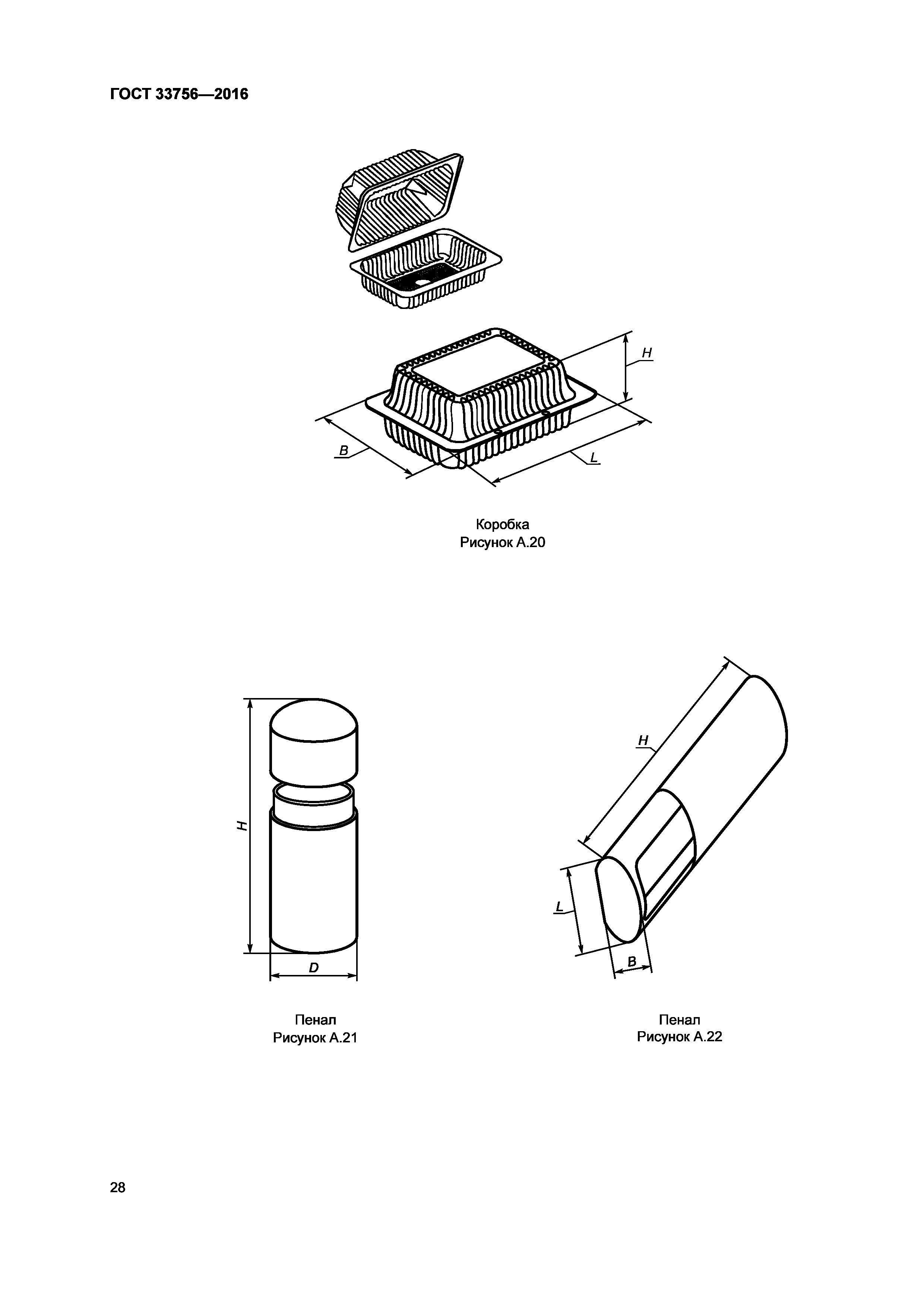 ГОСТ 33756-2016