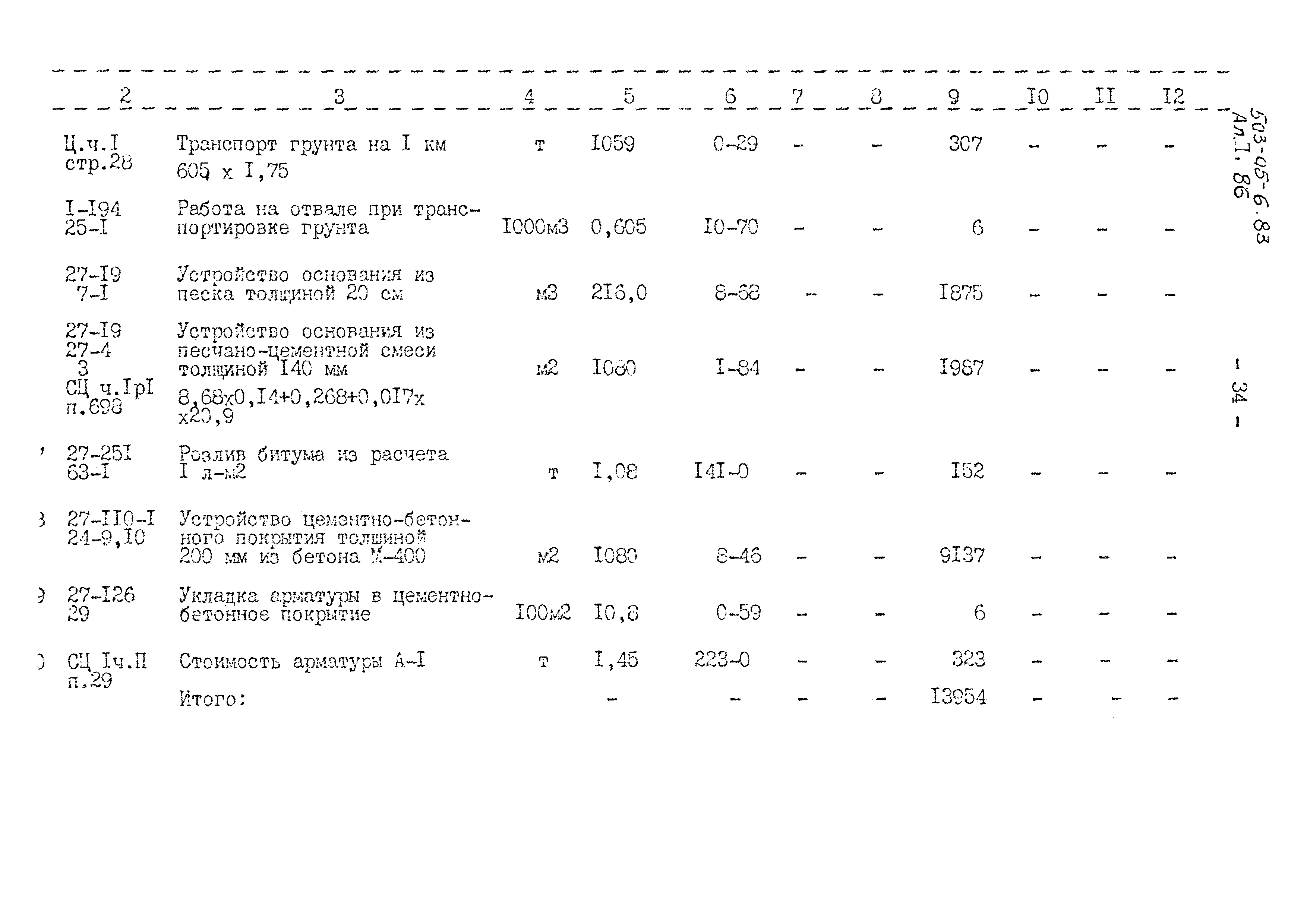 Типовые проектные решения 503-05-6.83