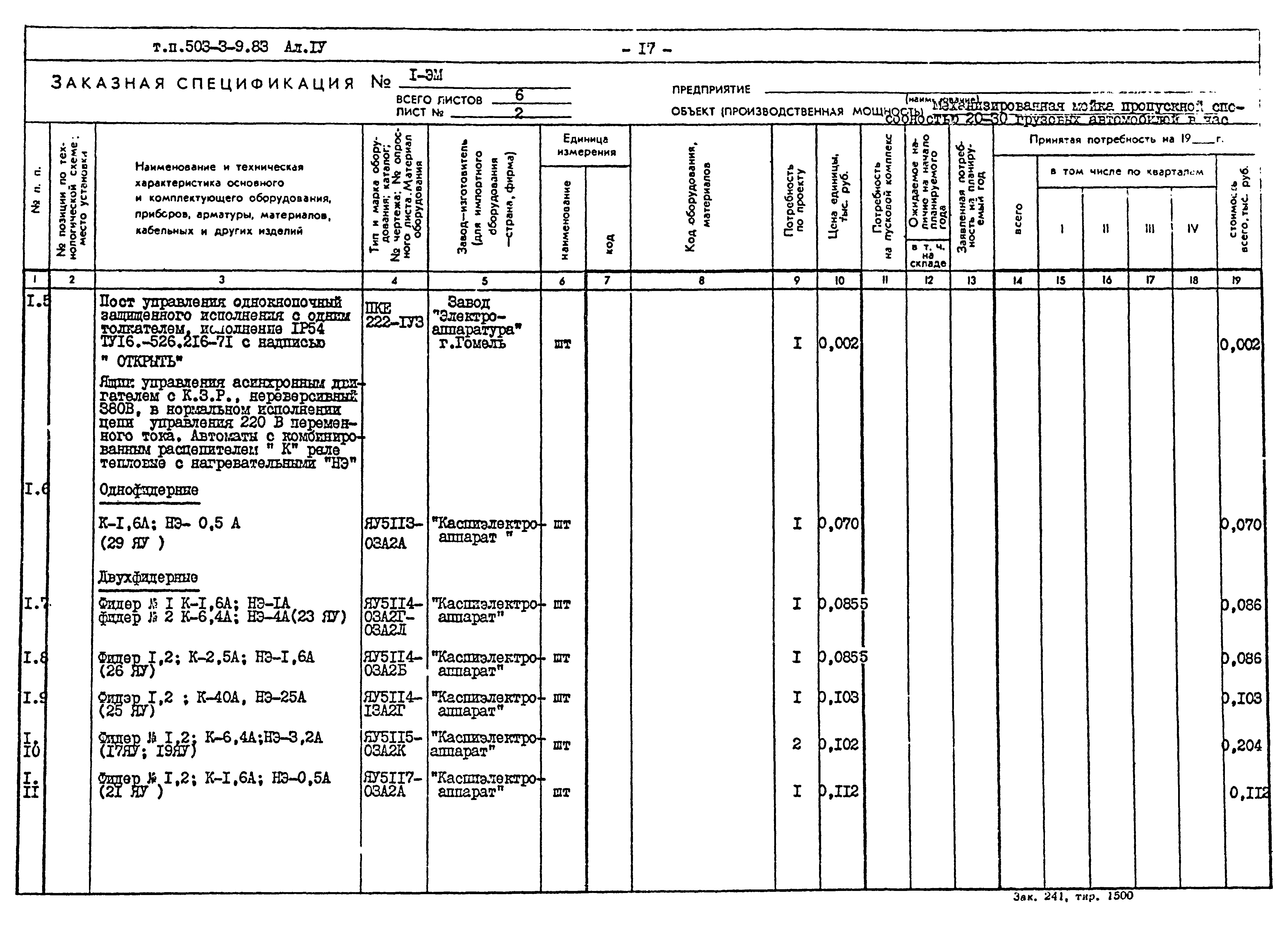 Типовой проект 503-3-9.83