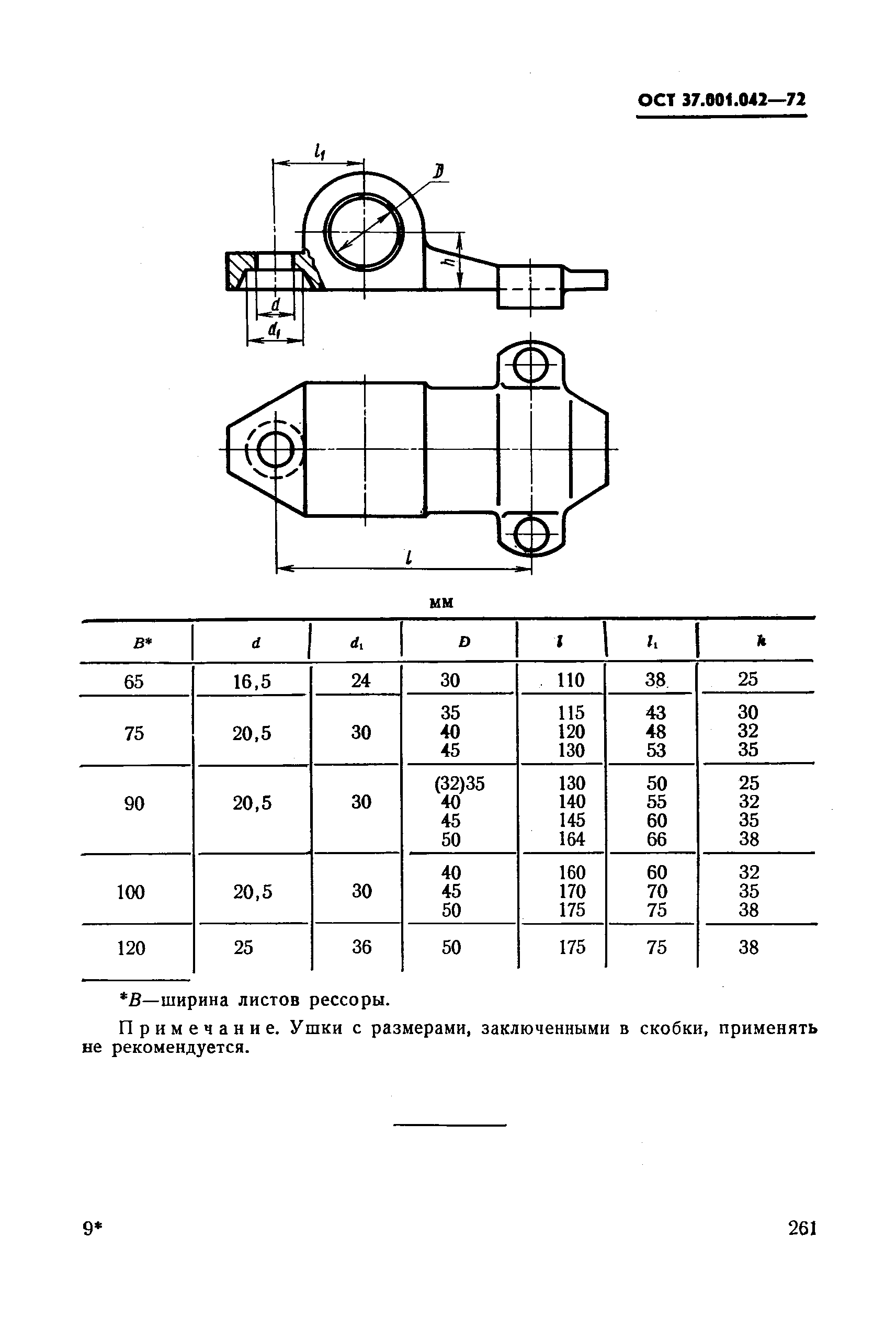 ОСТ 37.001.042-72